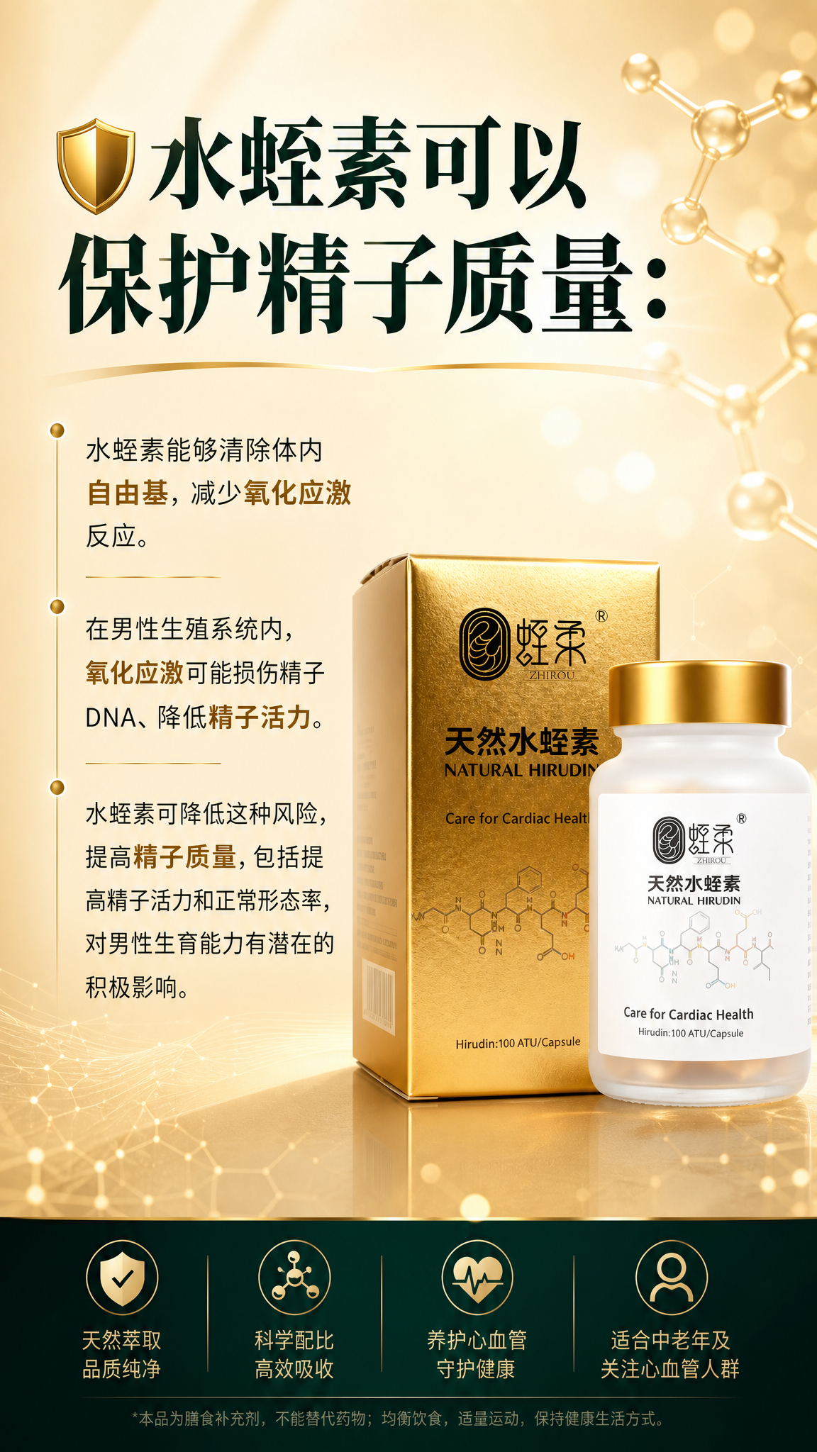 制作9:16竖版养生科普海报，展示蛭柔天然水蛭素产品图片，主标… - 图片创意预览