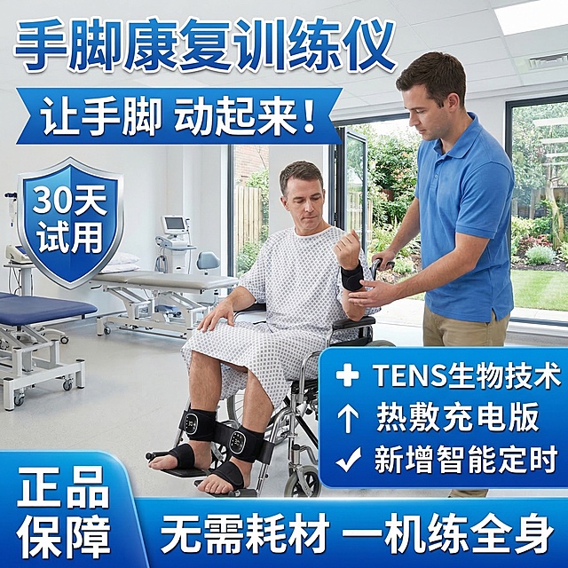 保留手脚康复训练仪产品图不变，更换模特，改变使用动作，背景更换为医院或康复中心场景，卖点文字内容不变，修改文字颜色和框架模板