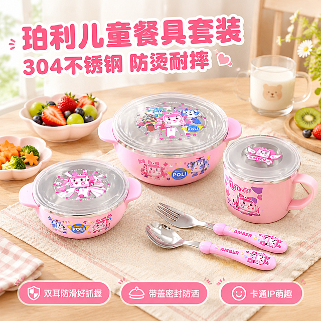 [主图-1] 变形警车珀利儿童不锈钢餐具套装首图，突出粉色安巴款萌趣外观与宝宝自主进食的安心感。
[统一基调] 柔和亲子感，干净通透，浅粉奶油暖调，真实家庭餐桌场景，圆润黑体标题，圆角胶囊卖点标签，浅粉+奶油白主色，原木色点缀。
[画面] 产品完整套装居中偏右大主体展示，包含双耳大汤碗、双耳小碗、带柄水杯、叉勺各一把，均为粉色外壳+不锈钢内胆+透明盖，碗身印有POLI变形警车珀利安巴卡通图案，粉色手柄印有AMBER字样。背景为明亮温馨的原木餐桌，铺浅米色餐布，旁边有新鲜水果、儿童辅食小碟、一杯牛奶等轻道具，自然窗光从左侧洒入。左上角放主标题，底部三个圆角胶囊卖点标签。产品占画面约65%，视角45度俯视，完整不切割。
[光影质感] 商业儿童产品摄影质感，柔和自然光，不锈钢内胆有细腻反光，粉色外壳温润不刺眼，产品底部有自然接触阴影，整体明亮通透，无硬阴影。
[配色] 主色奶油白+樱花粉，辅助色原木浅棕+嫩绿点缀，标题深粉字，标签浅粉底白字。
[文字版式] 左上角大标题两行：第一行"珀利儿童餐具套装"，第二行"304不锈钢 防烫耐摔"。底部三个胶囊标签从左到右："双耳防滑好抓握"、"带盖密封防洒"、"卡通IP萌趣"。字体为圆润可爱黑体，主标题最大，标签文字缩小60%。
[输出要求] 1:1正方形，2048*2048，文字清晰可读，产品清晰不变形，无水印无平台Logo，无多余杂物，无错字。