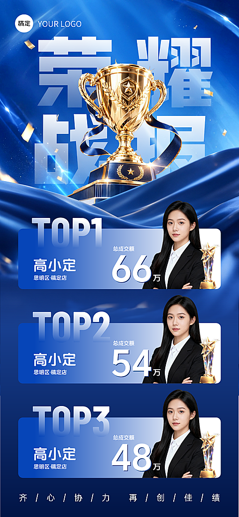 蓝金大气荣耀战绩销售排行榜 TOP1TOP2TOP3 总成交额排名战报海报