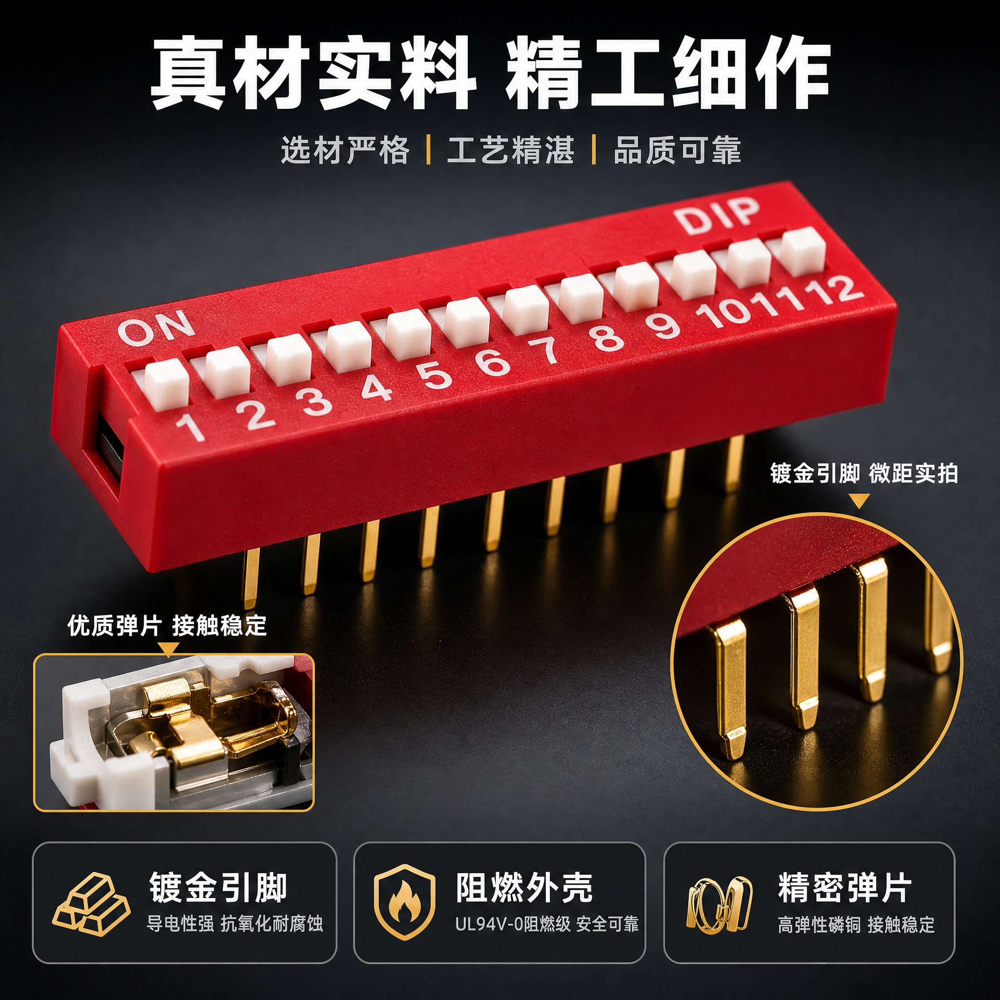 [主图-3] 12位DIP拨码开关材质工艺细节图，展示镀金引脚… - 图片创意预览