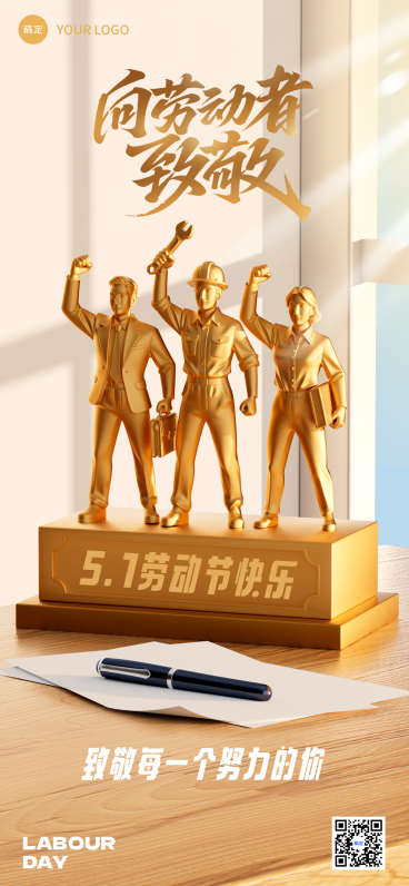 五一劳动节金融理财通用祝福金色全屏竖版海报预览效果