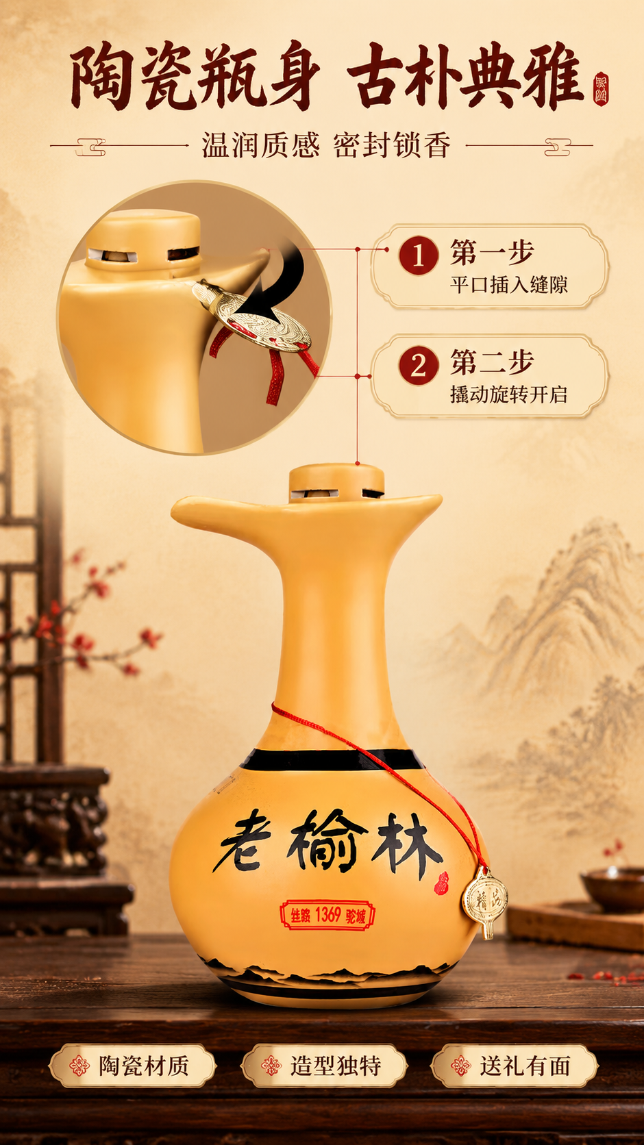 [商品] 使用【图2】老榆林白酒瓶正面、【图6】瓶口开启方式图… - 图片创意预览