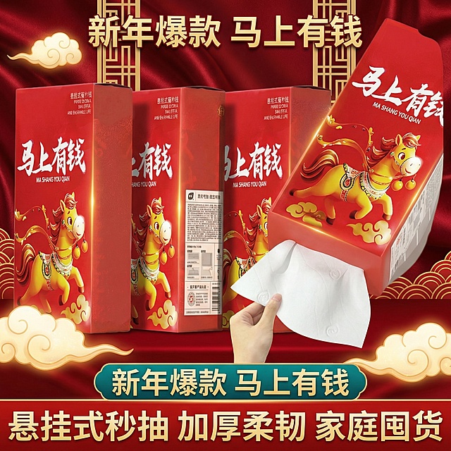 我是网店卖家，产品是我是网店卖家，产品是/悬挂式抽纸巾，据产品特点结合网络热销词汇生成主图产品标题/根据你的经验帮我生成一个电商主图，/提升一些主体质感/，/切记不要出现网络违禁词/,略微提升质感包装袋生成的包装主体不能改变/，/背景可以更换更适合产品的高级背景要具有喜庆风格的视觉冲击感/，/像素不变/图片大小不变/根据产品特点结合网络热销词汇生成主图产品标题