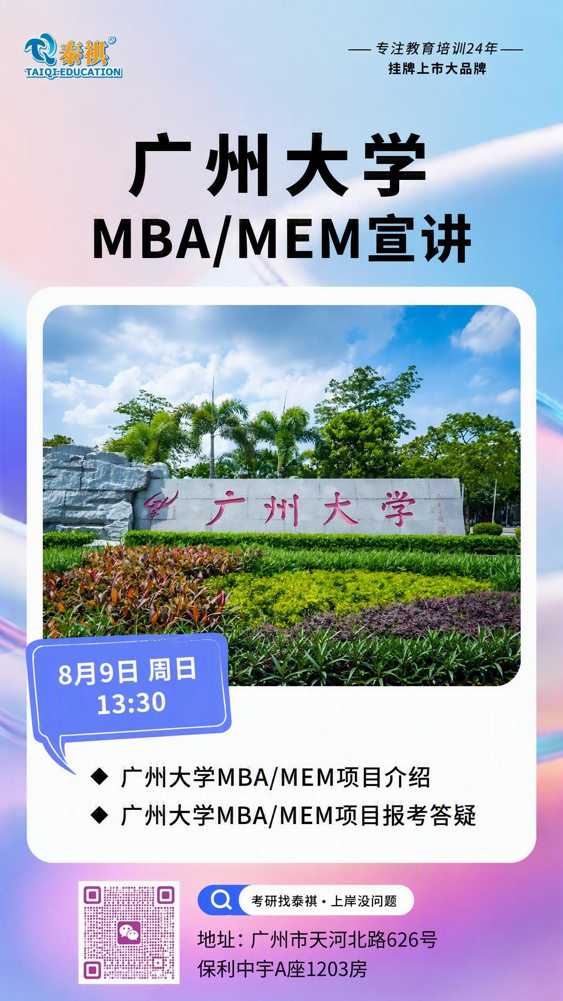 基于参考海报版式进行精确复刻，保留整体版式骨架、渐变粉蓝紫背景… - 图片创意预览