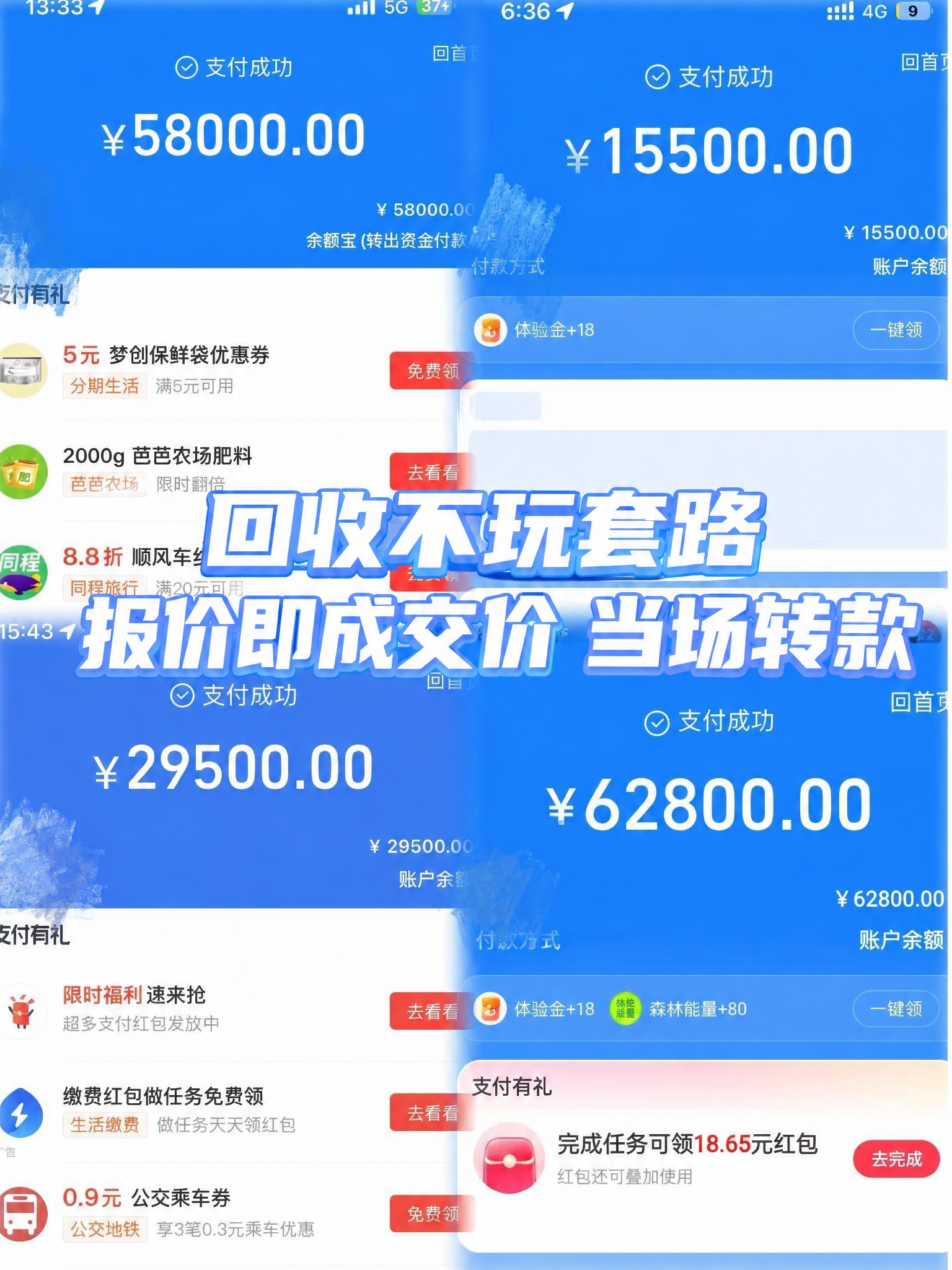 保持原图背景、四个支付成功界面的金额数字（58000、1550… - 图片创意预览