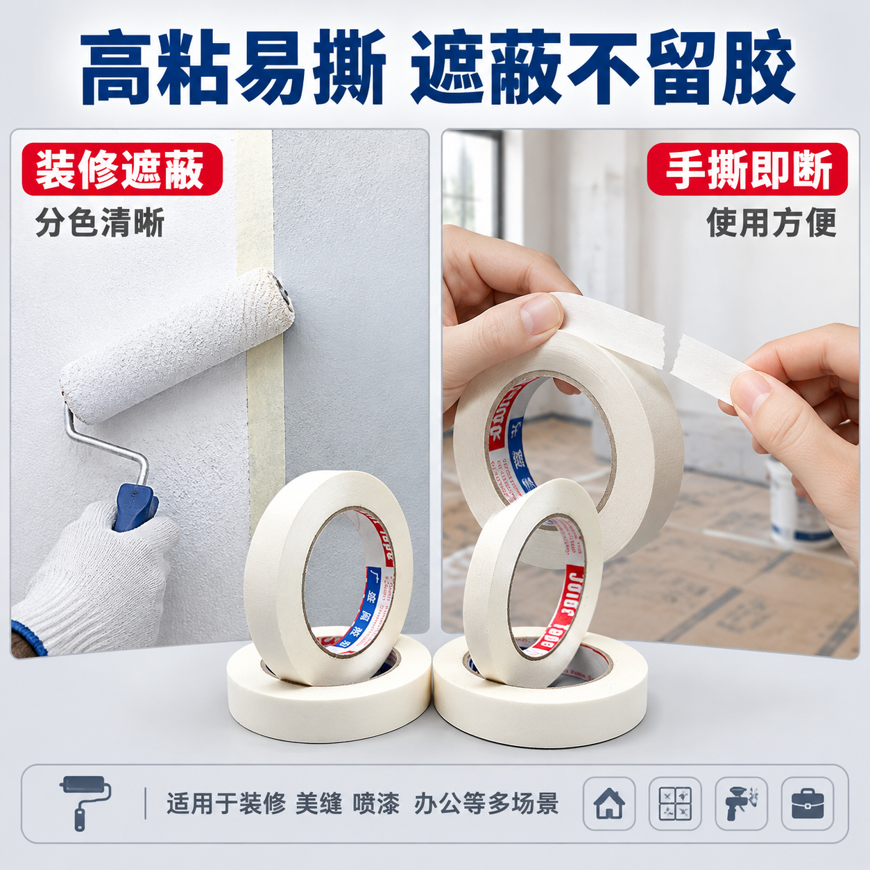 [主图-3] 核心卖点证明 美纹纸胶带粘性与易撕性展示 装修遮… - 图片创意预览
