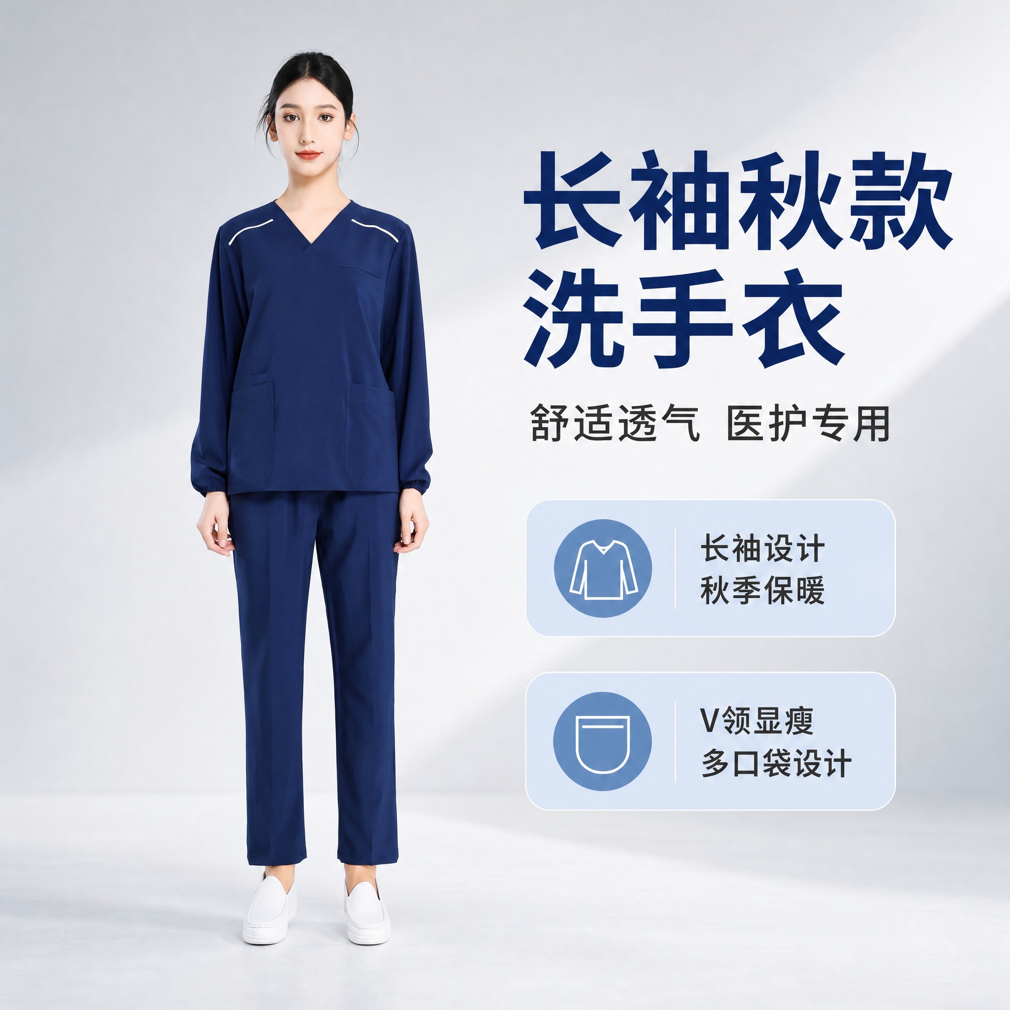 [主图-1] 核心卖点首图，主题为长袖秋款洗手衣，突出秋季长袖… - 图片创意预览
