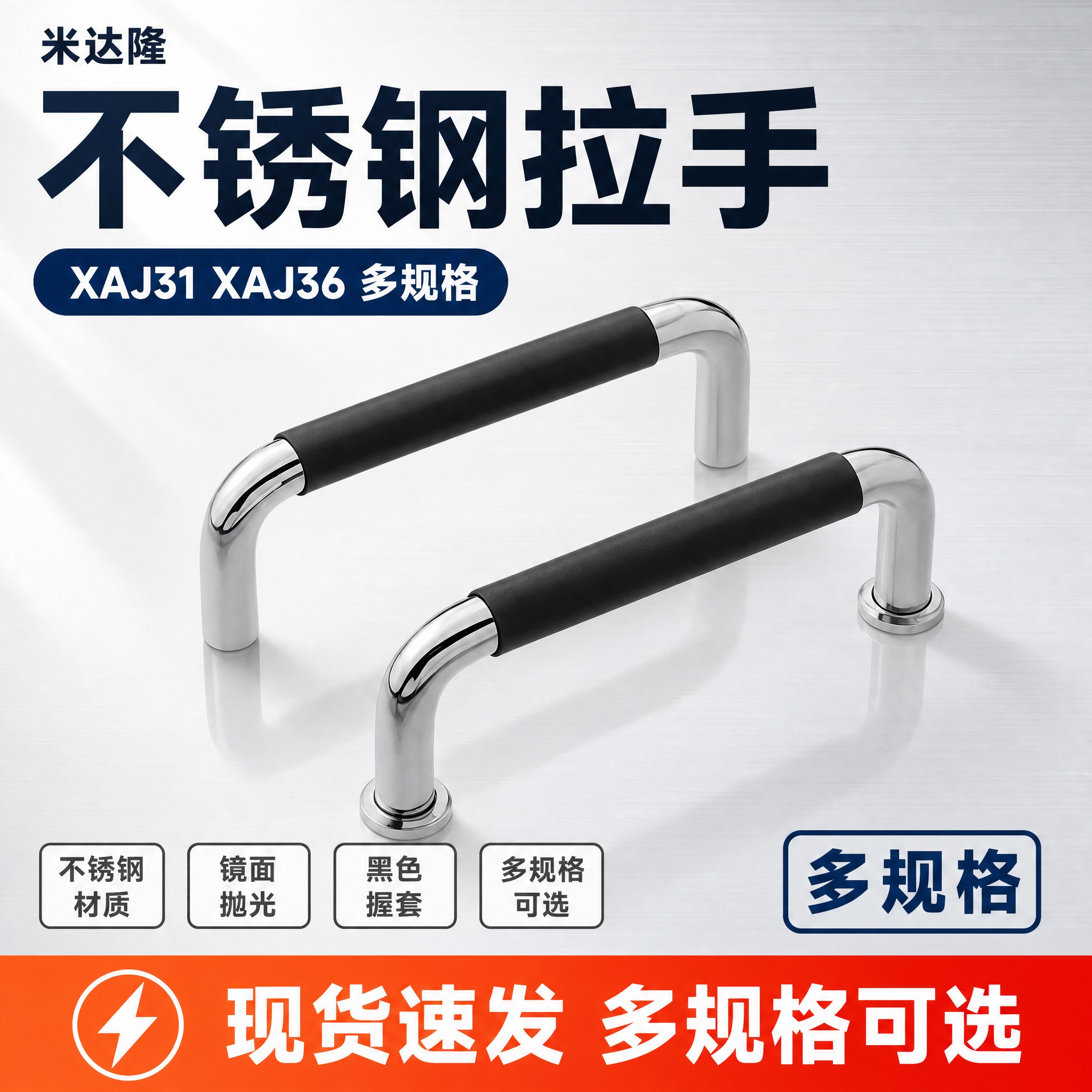 [单张主图] 米达隆 XAJ31/36 不锈钢拉手 淘宝电商主… - 图片创意预览