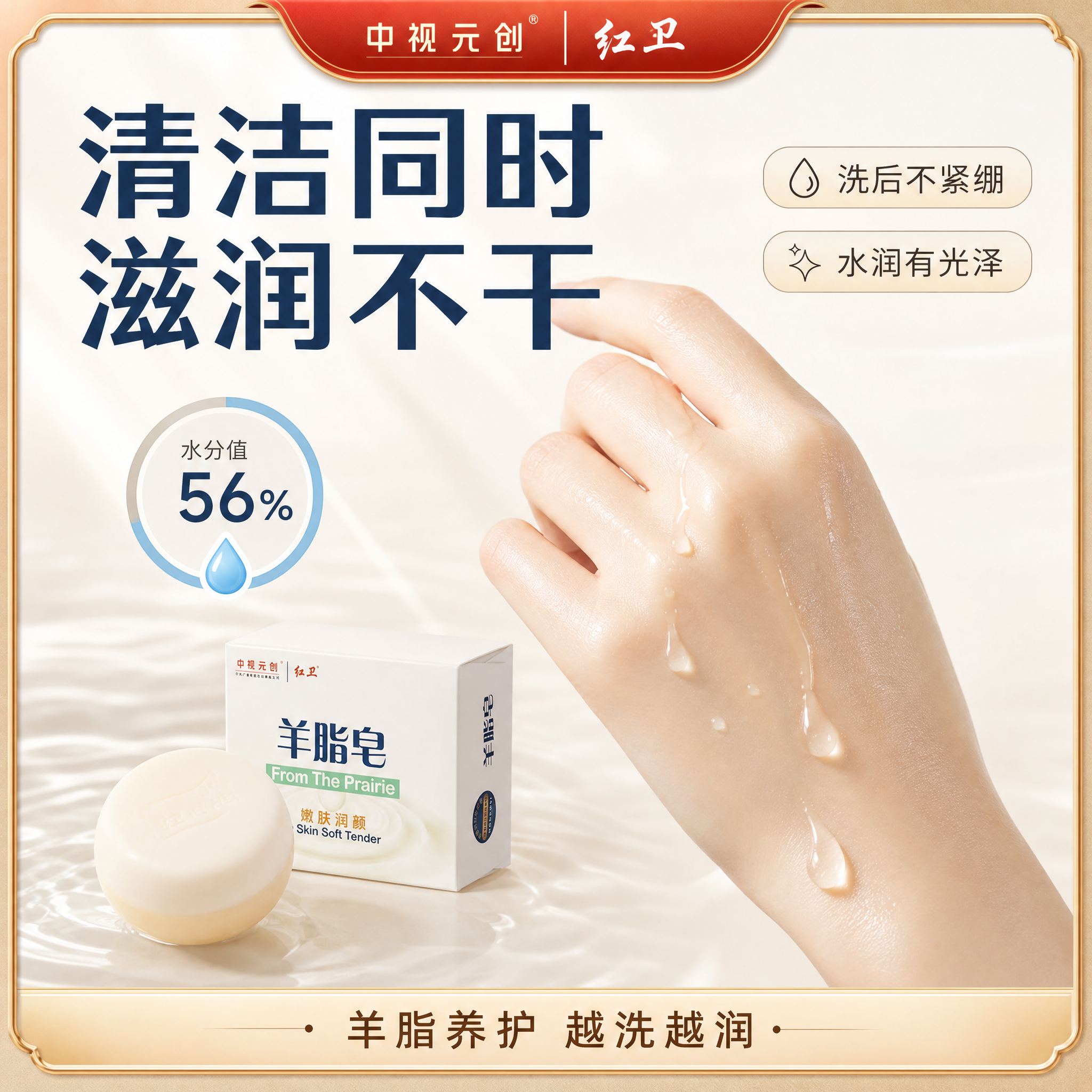 [主图-4] 核心卖点之清洁不干皮肤，展示洗后肌肤水润不紧绷的… - 图片创意预览