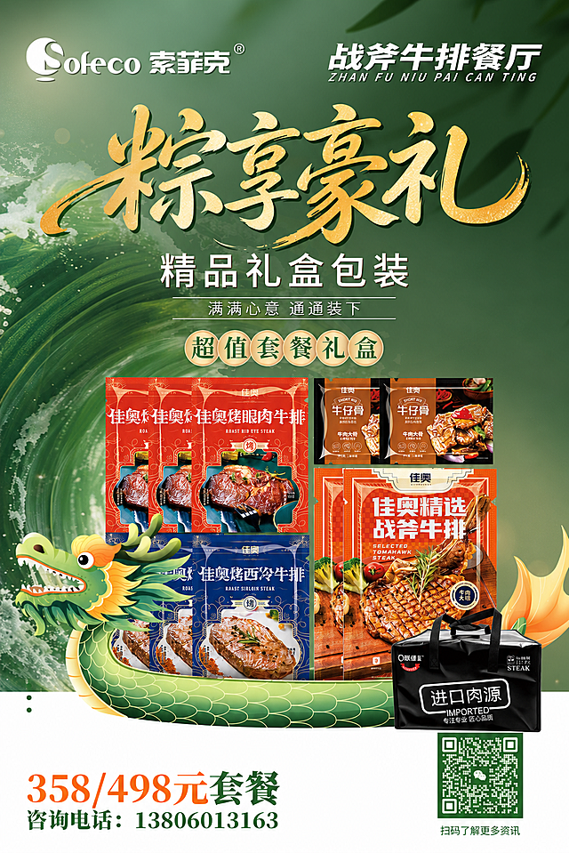 调整这张端午粽享豪礼牛排促销海报的整体配色，让颜色搭配更协调美观，保留所有文字、产品包装和品牌信息不变，保留端午节龙舟主题，优化绿色背景和产品区域色彩过渡，提升海报整体视觉舒适度和高级感