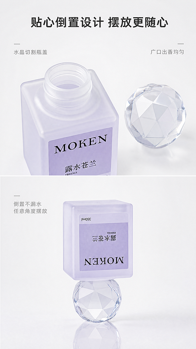 [第4屏] 产品设计细节展示。本屏使用图1作为参考，重点展示倒置设计细节。
[氛围/风格] 细节特写质感，浅灰白色背景，突出产品结构设计，清晰直观。
[元素布局] 画面上半部分展示开盖后的瓶口特写，下半部分展示倒置摆放状态，上下两格布局。保持瓶盖切割水晶造型和瓶身材质与原图一致，瓶口设计细节清晰可见。
[光影质感] 特写区域光线充足，水晶瓶盖切面高光清晰，瓶身通透感真实，瓶口磨砂质感表现到位，阴影柔和。
[配色色系] 全局底色：#F5F5F5（浅灰白）；产品保持原有四色（本屏展示任意一款即可），深灰色文字说明。
[视角构图] 上下分屏，上半部分瓶口特写，下半部分倒置场景，每部分各占一半空间，构图清晰。
[文字版式] 顶部主标题「贴心倒置设计 摆放更随心」深灰色加粗居中。上图标注「水晶切割瓶盖」「广口出香均匀」，下图标注「倒置不漏水 任意角度摆放」，文字在对应区域边角浅灰色标注，不遮挡主体细节。
[比例分辨率] 9:16竖版比例，4K分辨率，文字清晰可辨，超高清。
[负向提示词] 瓶身变形，结构错误，瓶盖缺失，文字错乱，背景杂乱，水印。