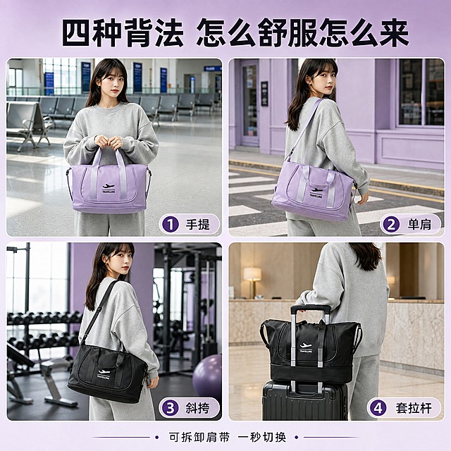 [主图-3] 主题：四种背法展示，真人演示多场景使用方式。
[统一基调] 风格=简约高级旅行商业摄影；背景主色=香芋紫渐变+场景融合；标题字色=深炭灰；辅助字色=中灰；强调色=深紫色；字体=现代黑体粗体（标题）+简洁无衬线黑体（正文）；组件=圆角浅紫信息卡、胶囊标签、编号图标。
[画面] 产品位置：2×2四宫格拼图，每格一种背法真人演示；左上=手提（亚洲女性手提紫色包，机场场景）；右上=单肩背（女性单肩背紫包，街道场景）；左下=斜挎背（女性斜挎黑包，健身房场景）；右下=套行李箱（黑包套在行李箱拉杆上，酒店大堂场景）；每格主体占比=55%；人物=同一位亚洲年轻女性，灰色卫衣套装，保持穿搭一致；产品保留飞机刺绣、TRAVELLING字样、提手、肩带、套箱设计。
[光影质感] 每格自然光感，统一柔和色调；包身面料质感一致，五金光泽自然；人物与包接触自然，阴影真实。
[配色] 主色=香芋紫+深灰黑；每格背景为不同场景但统一紫色调叠加；强调色=深紫色用于编号和标签。
[文字版式] 顶部主标题「四种背法 怎么舒服怎么来」；四宫格每格右下角编号+背法名：①手提 ②单肩 ③斜挎 ④套拉杆；底部一行小字：「可拆卸肩带 一秒切换」。
[输出要求] 比例1:1方图，2048px，文字清晰可读，产品清晰不变形；负向：变形、错字、模糊、杂乱、水印、平台Logo、人物面部扭曲、手指畸形、包型失真、穿搭不一致。