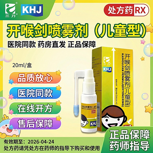 参考图片3的风格，生成1:1的海报图，图2是产品logo图片三是产品，顶部左边放置图2的三力logo，右边放置"处方药RX"标识，标题"开喉剑喷雾剂（儿童型）"，标题下面“医院同款 药房直发 正品保障”字比上面小一些，中部左侧字体小一点"20ml/盒"，卖点"品质放心"和"医院同款"“在线开方”“售后保障”使用背景标签，底部右侧" 正品保障 药师指导"，底部左侧上小一点字体”有效期至：2026-04-24“底部左侧"处方药请凭处方在药师的指导下购买和使用"，确保所有文字清晰可读，字体颜色与背景形成良好对比，产品是图片1，1：1海报图，文字产品位置类似于图片3