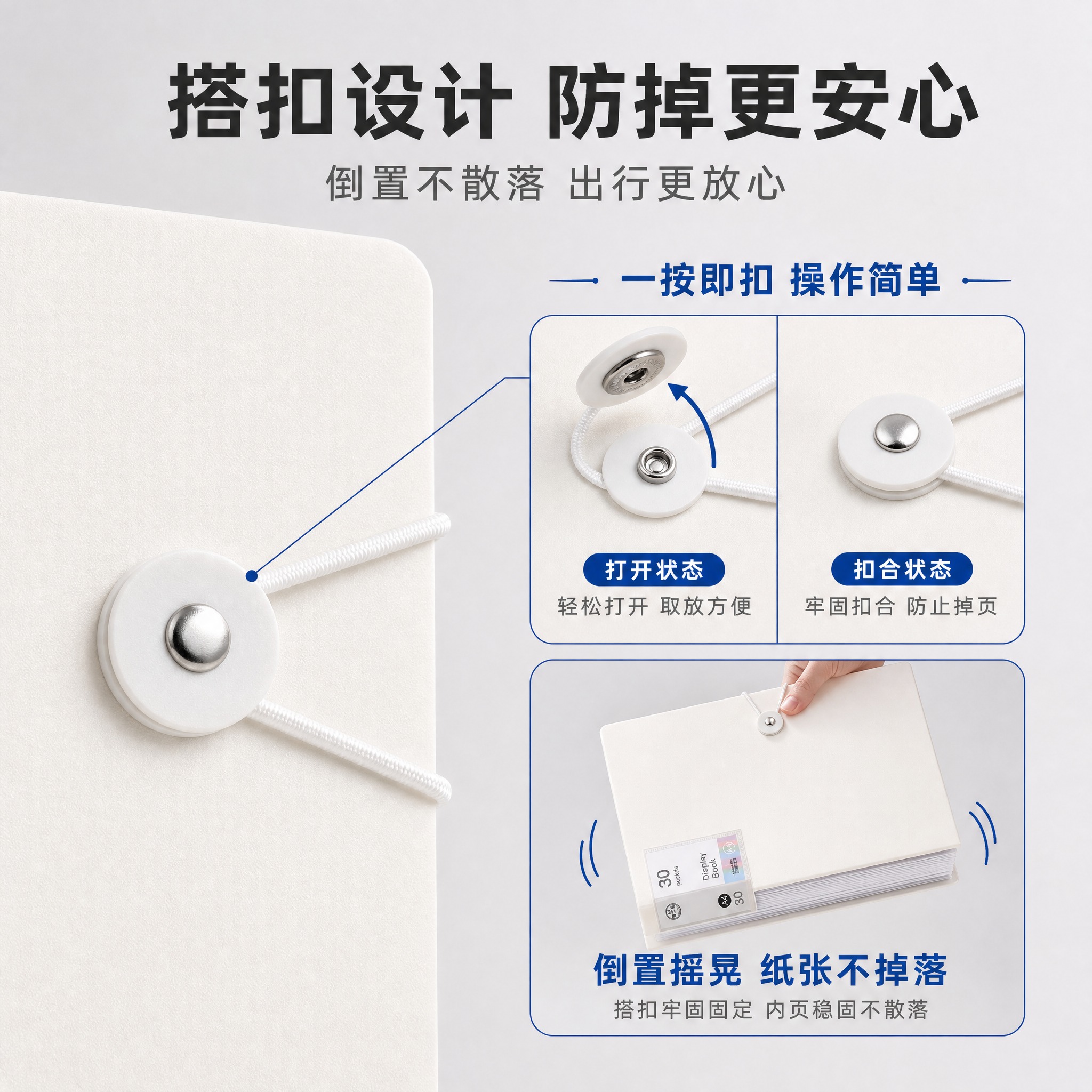 [主图-2] 搭扣防掉页核心卖点证明图，展示搭扣结构与使用安全… - 图片创意预览