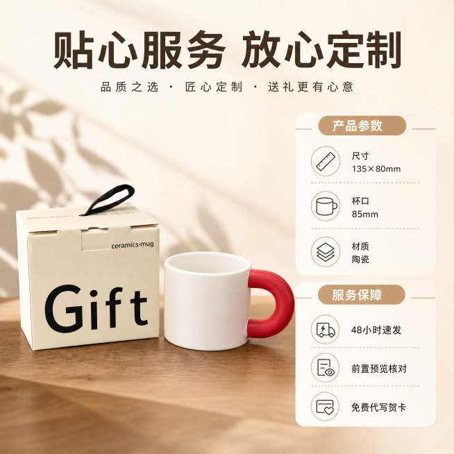 [主图-5] 马克杯参数与服务保障展示
氛围风格：清晰直观，增强信赖
画质：商业摄影质感，光线柔和通透，产品清晰真实，画面干净高级
元素：左侧展示马克杯加礼盒整体，右侧排版核心参数和服务保障。保持产品预览效果