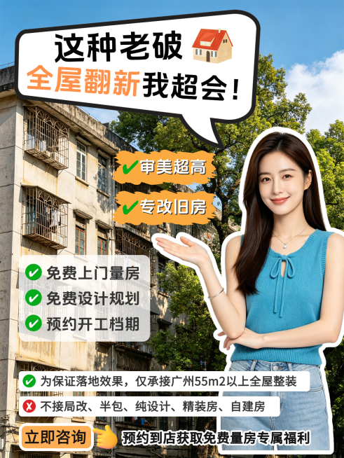 家装装修老破小改造装修服务写实风小红书封面预览效果