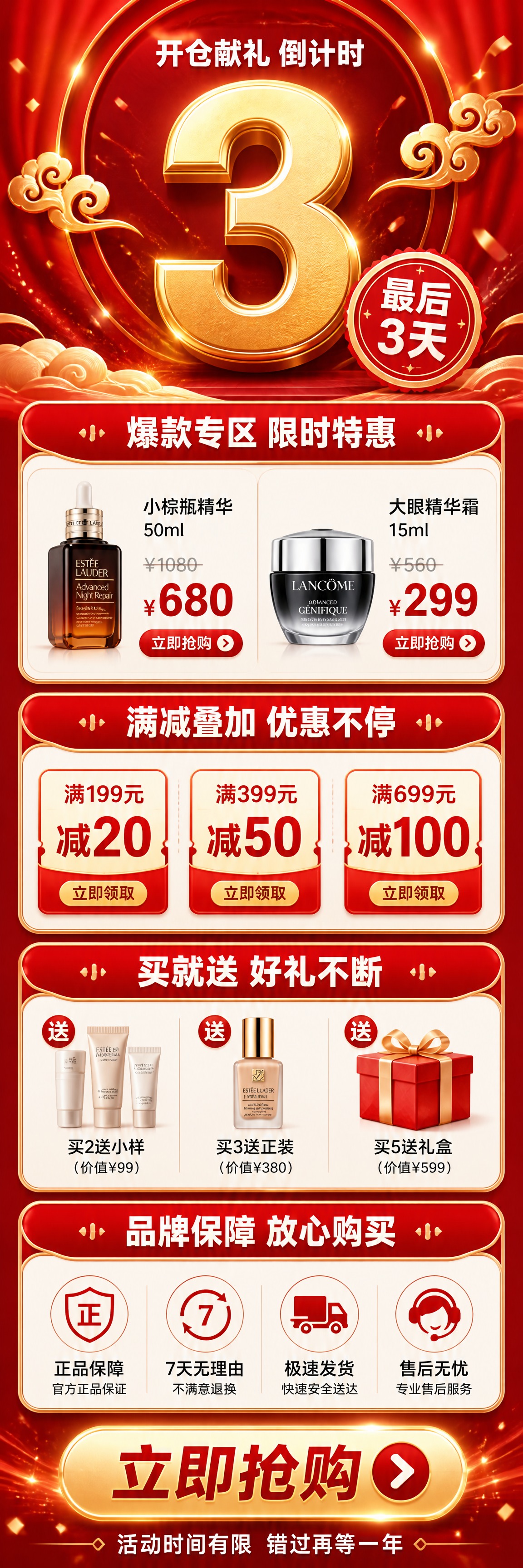 设计一张电商促销倒计时长图海报，竖版长条形，整体为红金配色的喜… - 图片创意预览