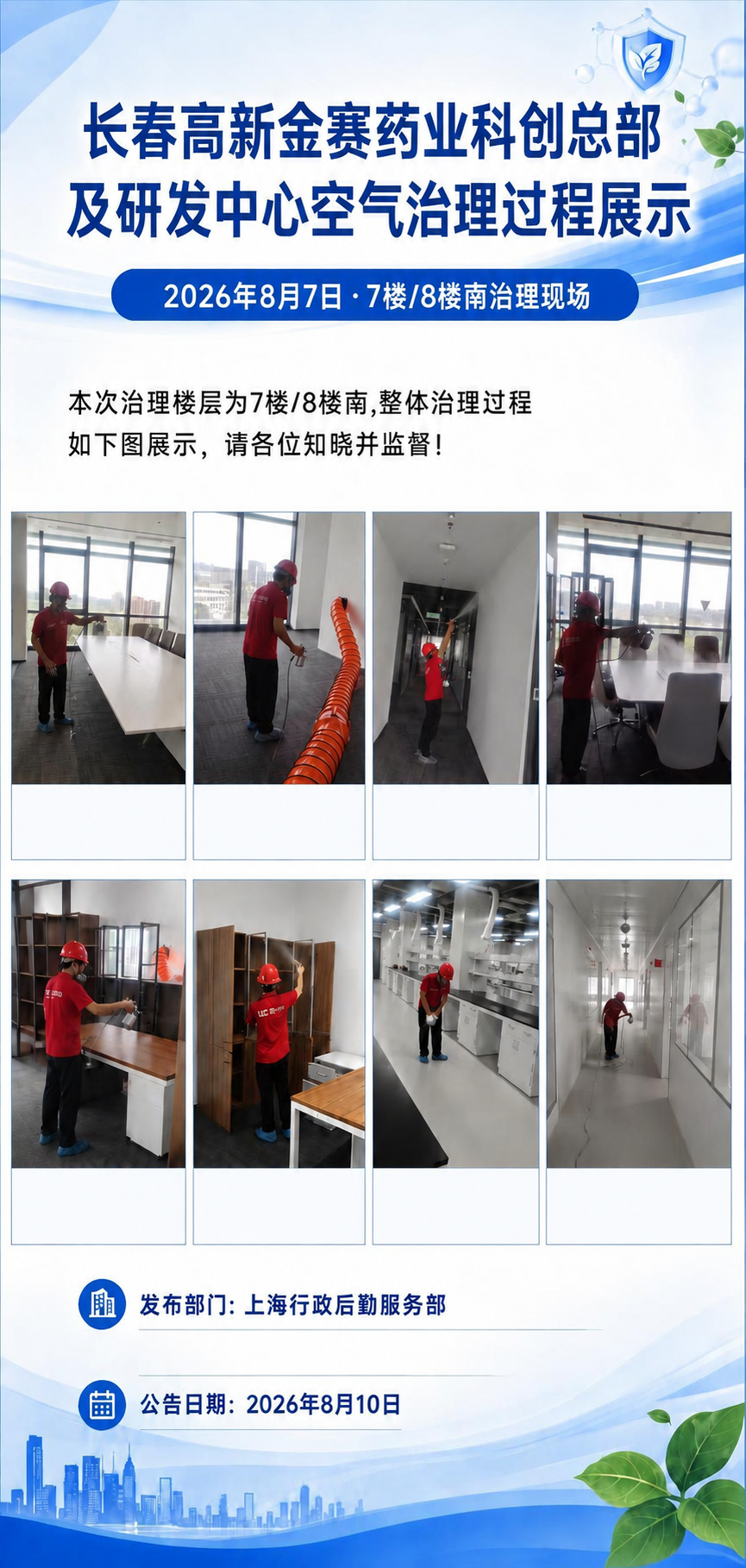 去除8张治理现场图片下方的文字序号和说明文字（即去除每张图片下… - 图片创意预览