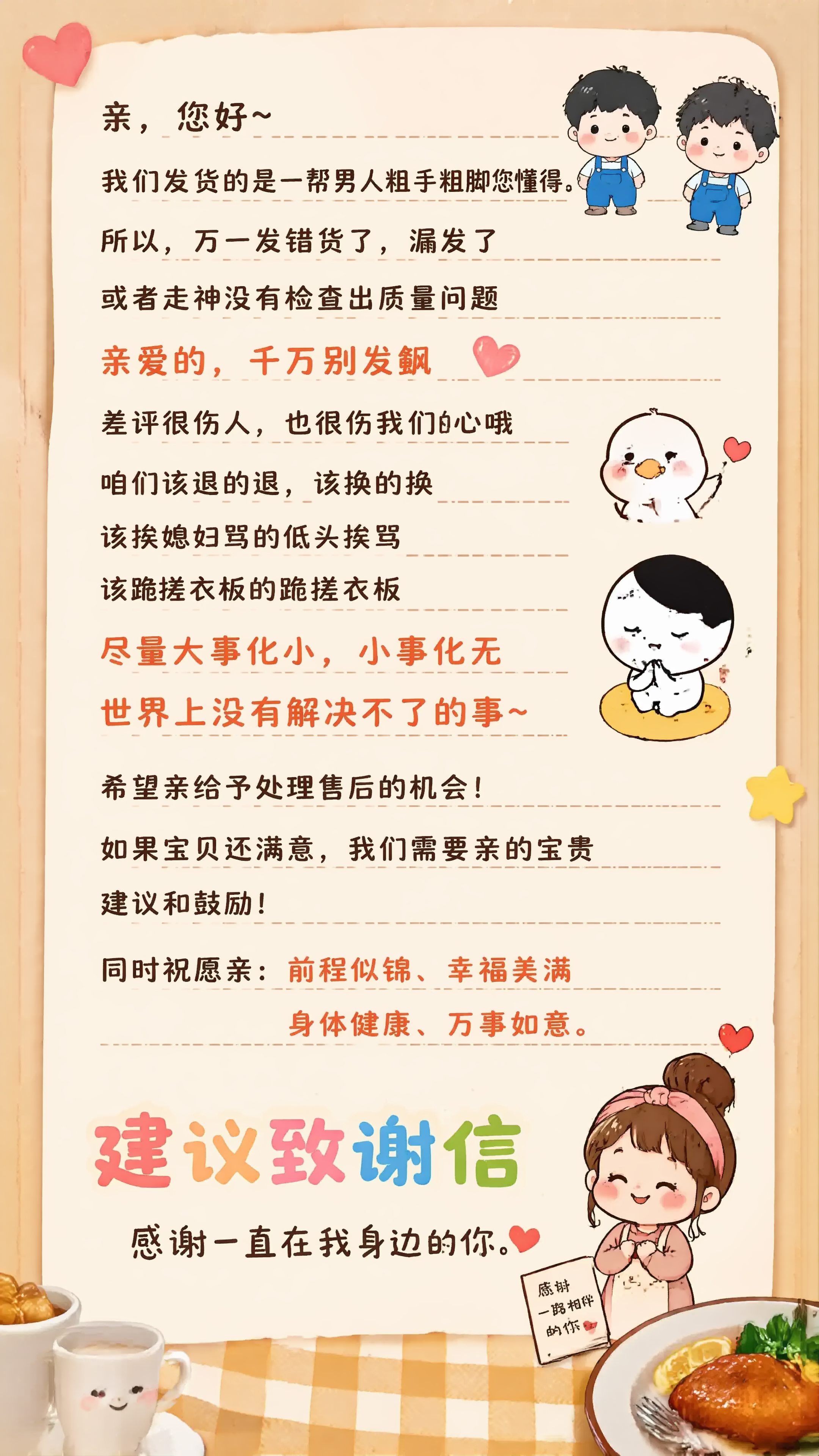 提取原图中的所有文字内容，重新设计制作一张温馨亲和的电商售后建… - 图片创意预览