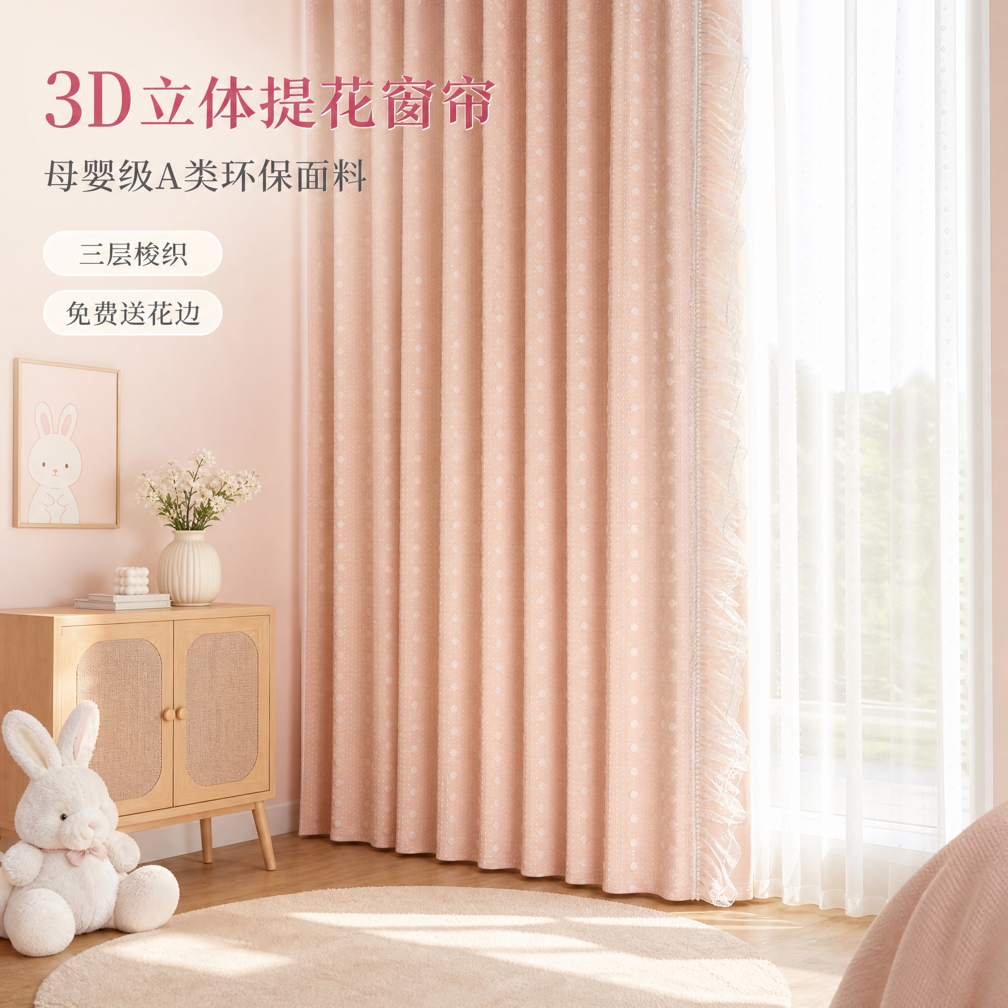 [主图-1] 粉色波点提花蕾丝窗帘窗边氛围全景，吸睛展示窗帘整… - 图片创意预览