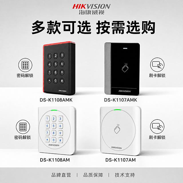 [主图-5] 型号规格选择图 多款式SKU展示。
[氛围风格] 清晰规整 选购决策型 专业简洁。
[画质] 商业摄影质感 产品排列整齐 信息清晰 超高清。
[元素] 画面展示四款不同型号的海康威视门禁读卡器 2x2矩阵排列 左上黑色按键款 右上黑色刷卡款 左下白色按键款 右下白色刷卡款。每款产品下方都有对应的型号名称标签。产品均为正面45度视角 大小一致 排列整齐。背景为浅灰色渐变 底部有白色展示台面 产品放置在台面上 有自然阴影。保持每款读卡器产品外观 结构 材质 颜色与输入产品图中对应款式一致。画面顶部有品牌Logo区。
[光影] 顶部均匀柔光 每款产品受光一致 底部有柔和接触阴影 产品立体感强 材质表现真实。
[配色] 主色调浅灰白 辅色黑色 白色 强调色蓝色点缀。
[视角构图] 平视微俯视角 2x2矩阵对称构图 产品等大等距 信息对齐规整 视觉平衡。
[文字版式] 画面顶部居中大标题 多款可选 按需选购 黑色大号粗体无衬线字。四款产品下方各有型号名称 左上按键型 黑色 右上刷卡型 黑色 左下按键型 白色 右下刷卡型 白色 深灰色中号字体。每款产品旁有小图标标注特点 按键款有密码图标 刷卡款有刷卡图标。画面底部有一行服务承诺文字 品牌直营 品质保障 技术支持 灰色小号字体。
[输出要求] 1:1比例 文字清晰锐利 超高清商业摄影质感。
[负向提示词] 变形 文字错乱 产品模糊 背景杂乱 水印 电商平台Logo SKU字样。