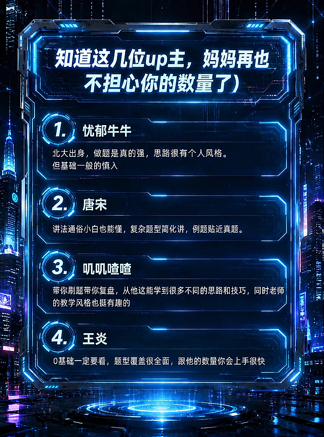 将图片中第1条"忧郁牛牛"下方的描述文字替换为："北大出身，做题是真的强，思路很有个人风格。但基础一般的慎入"。保持字体、字号、颜色、发光效果、排版位置与原描述文字完全一致，其余所有内容不变。