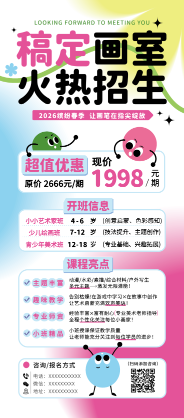 卡通扁平风吸睛招生易拉宝/海报预览效果