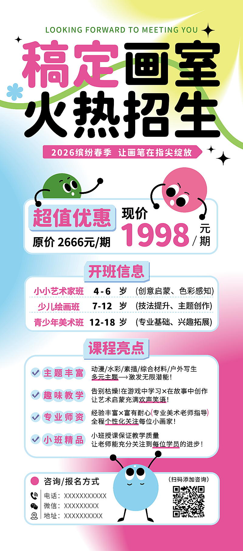 卡通扁平风吸睛招生易拉宝/海报