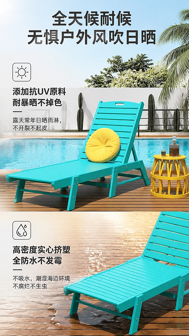 [第5屏] 核心耐候性能展示页：抗UV耐暴晒+全防水不发霉，本屏使用【图2】蓝绿色躺椅作为展示主体。
[氛围/风格] 户外实景风格，自然清新，现代简约，真实展示产品使用环境。
[元素布局] 主体躺椅放置在泳池边木质甲板上，占比约65%，保留蓝绿色产品外观和结构不变；画面分为上下两个区域，上半部分展示抗UV耐暴晒卖点，下半部分展示全防水不发霉卖点，每个卖点配简约图标，背景保留泳池和绿植环境，整体层次清晰。
[光影质感] 户外自然日光，明亮通透，产品纹理清晰，真实自然。
[配色色系] 全局底色贴合户外环境，天蓝色泳池，木色甲板，蓝绿色产品，文字为深灰色保证可读性。
[视角构图] 产品居中，上下分栏排版，主体突出，信息分区清晰。
[文字版式] 顶部主标题「全天候耐候 无惧户外风吹日晒」；上分区标题「添加抗UV原料 耐暴晒不掉色」，小字说明「露天常年日晒雨淋，不开裂不起皮」；下分区标题「高密度实心挤塑 全防水不发霉」，小字说明「不吸水，潮湿海边环境不腐烂不生虫」，文字排版在背景区域，不遮挡产品主体，清晰可读。
[比例分辨率] 9:16 竖版比例，4K分辨率，文字清晰可辨，高清画质。
[负向提示词] 躺椅变形，颜色偏差，结构错误，文字错乱，文字过小，缺件错件，水印