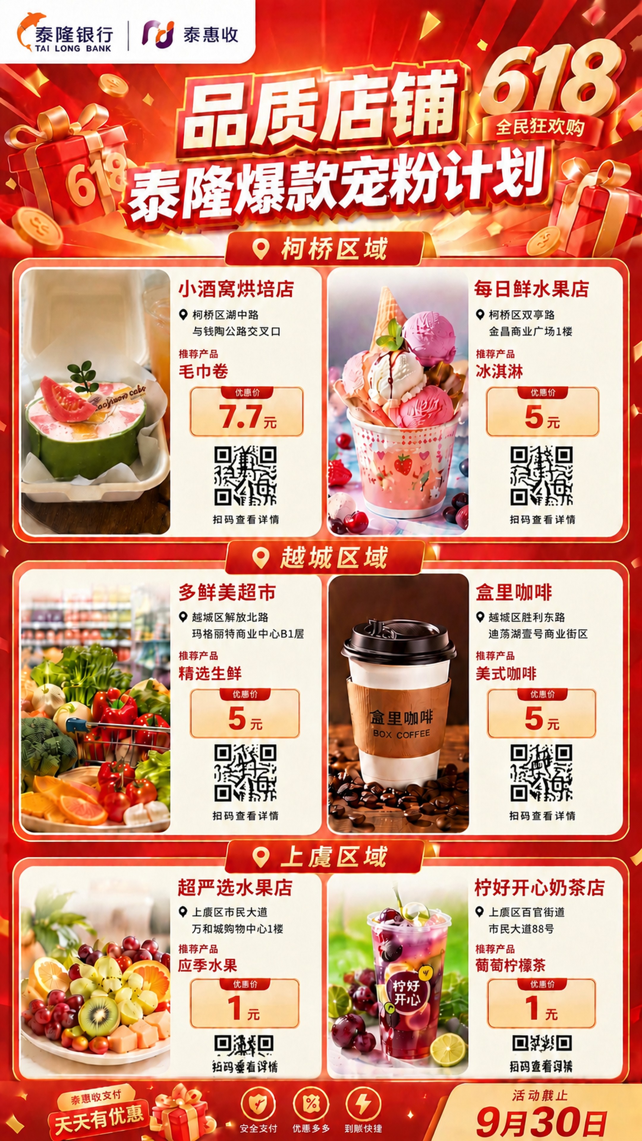 保持海报整体618红色大促风格、分区排版、优惠价格、商户地址和… - 图片创意预览
