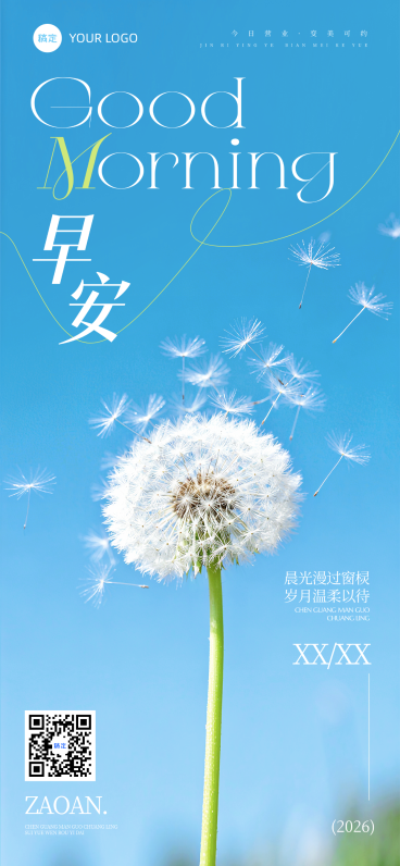 日签早安祝福问候正能量语录植物实景风全屏竖版海报预览效果
