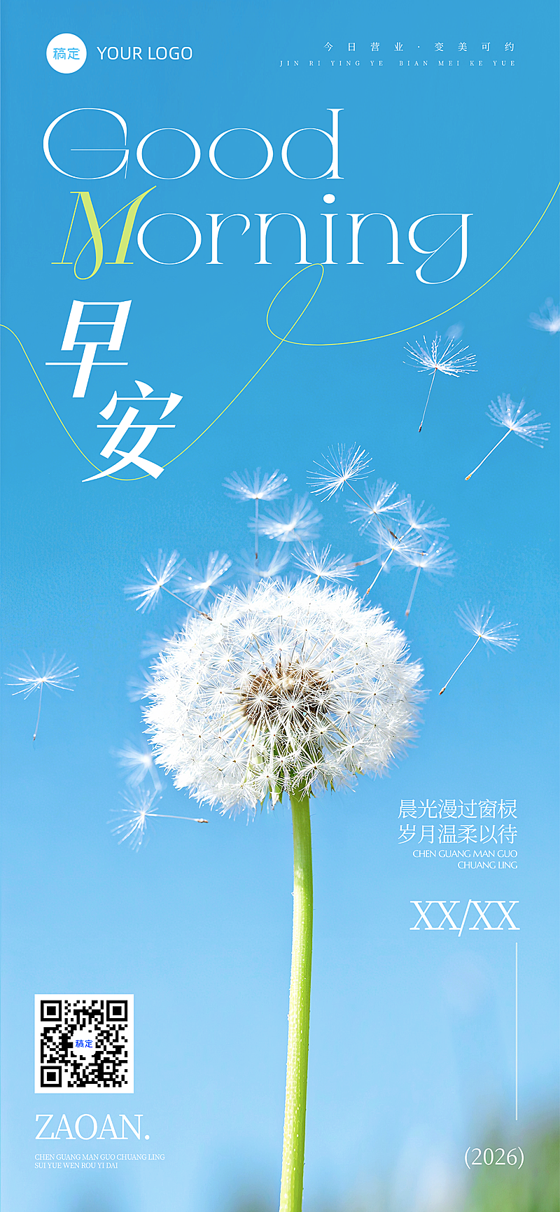 日签早安祝福问候正能量语录植物实景风全屏竖版海报