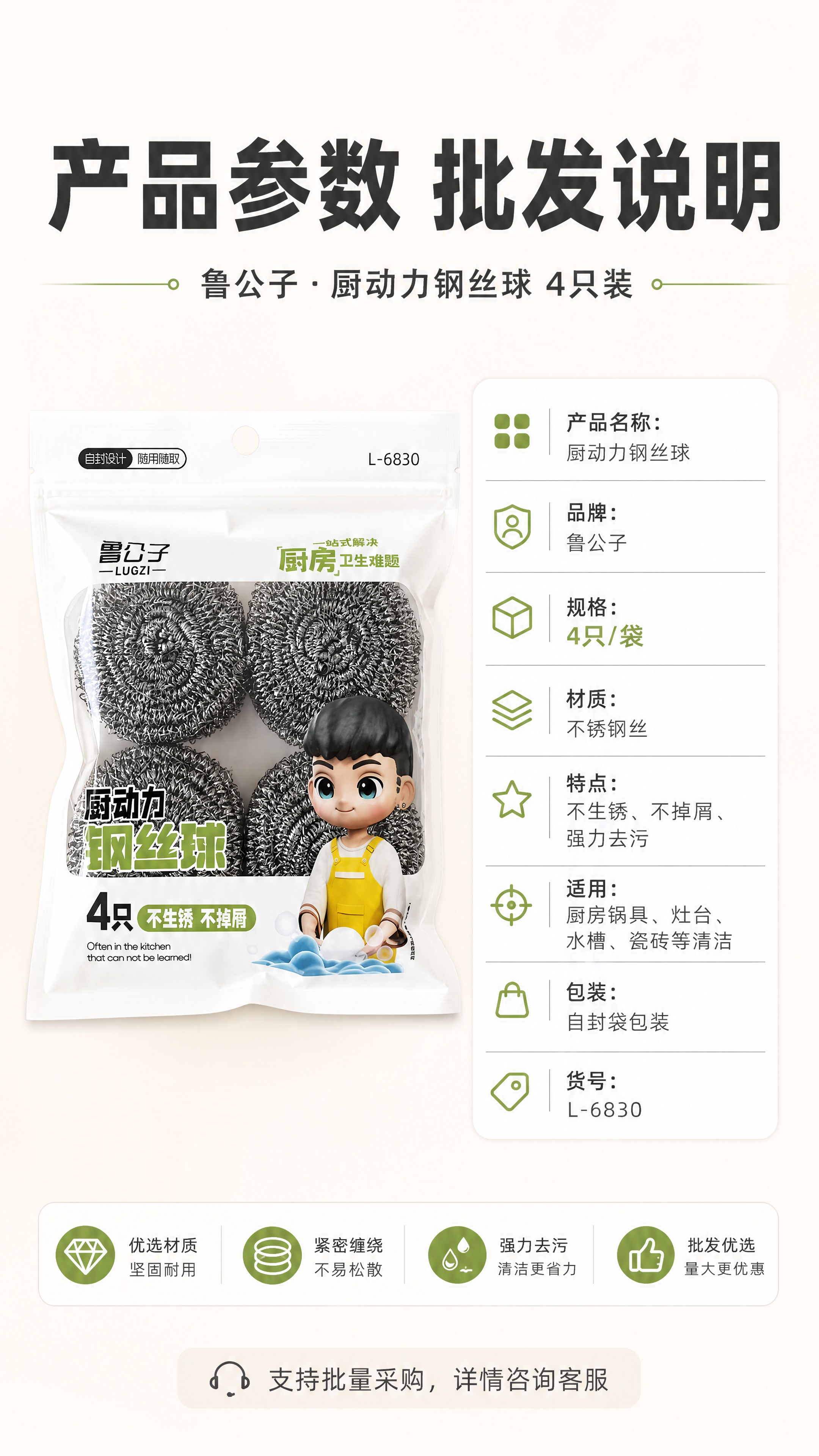 [商品] 使用【图1】鲁公子厨动力钢丝球4只装；保留包装和产品… - 图片创意预览