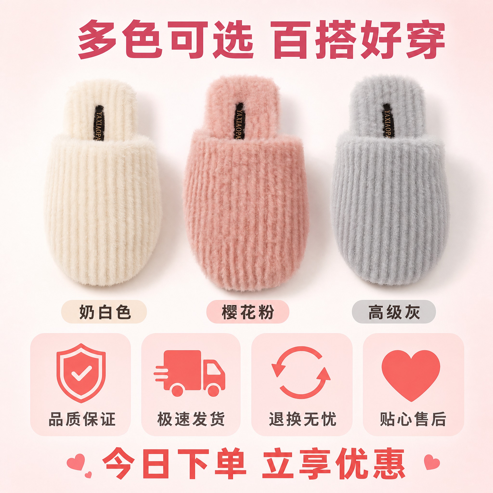 [主图-5] 粉色毛绒包头棉拖鞋多色可选与服务保障图，促进下单… - 图片创意预览