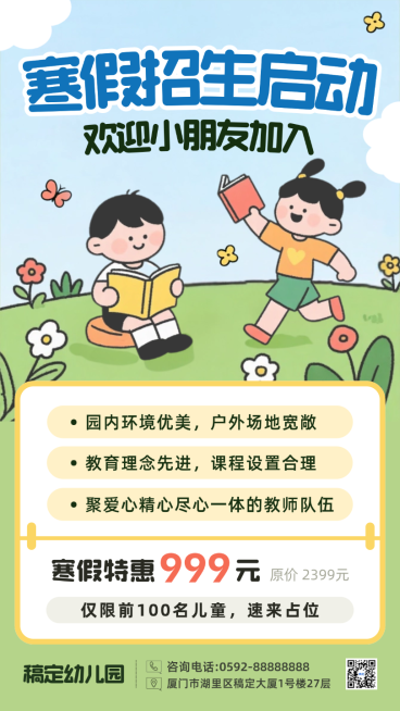 绿色卡通插画寒假托管班招生启动手机海报预览效果