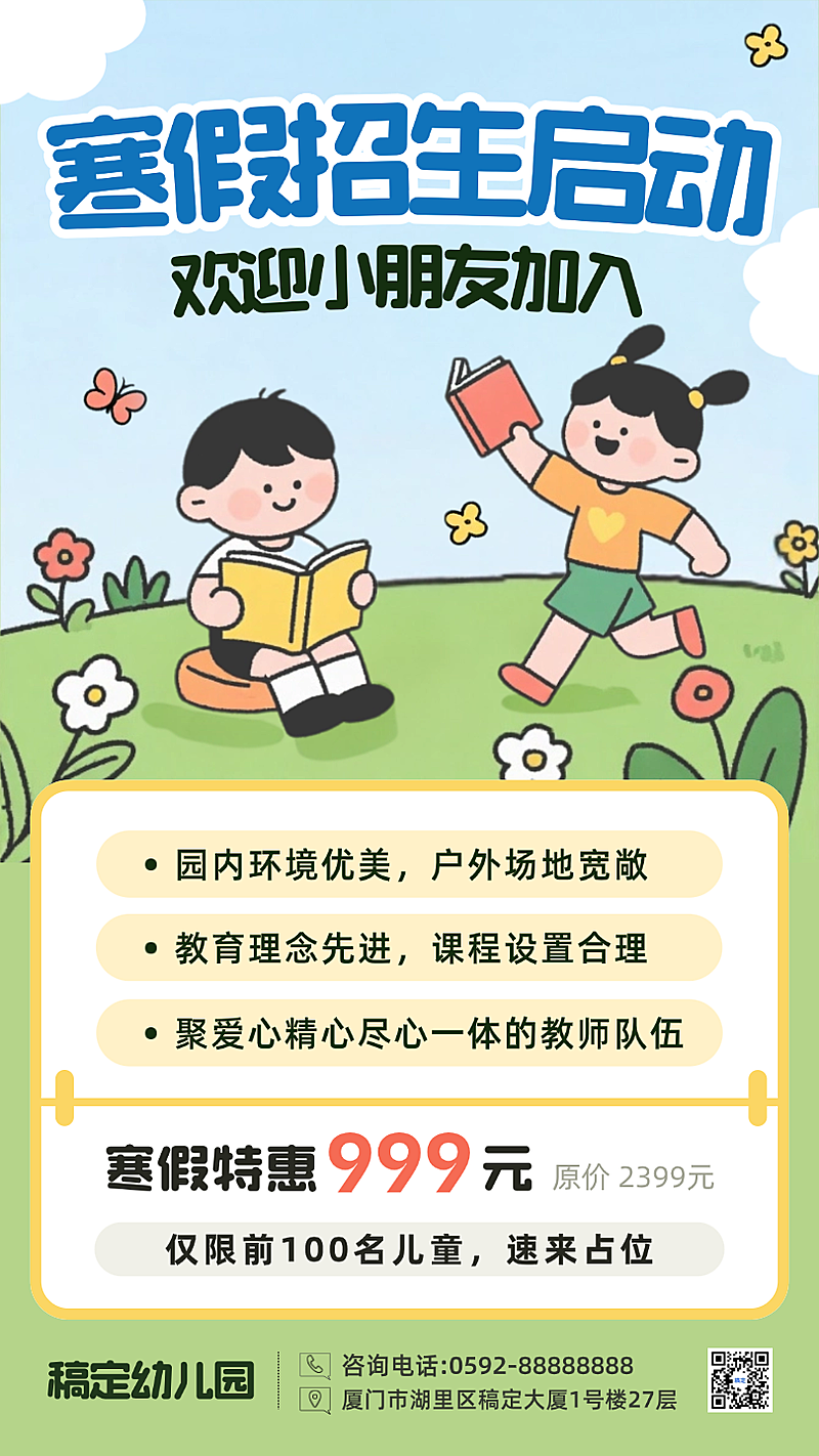绿色卡通插画寒假托管班招生启动手机海报