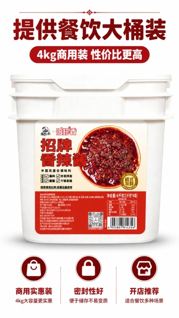 [第6屏] 产品规格展示屏-突出招牌香辣酱4kg商用大包装优势。本屏使用【图4】作为包装主体展示。
[氛围/风格] 产品展示风格，简洁突出重点，商业清晰质感。
[元素布局] 画面中心放置完整的4kg桶预览效果