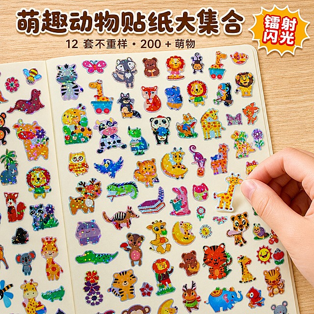 电商主图，1:1正方形构图，商业摄影级画质，整体明亮通透、高亮光感。严格以上传实拍参考图为准还原产品——贴纸页上的动物图案（长颈鹿、狮子、老虎、熊猫、大象、猴子、兔子、青蛙、企鹅、考拉、斑马、蝴蝶等）、镭射闪粉颗粒、白边模切轮廓、底色渐变都必须与参考图完全一致，禁止AI自行编造动物造型；同时严格还原贴画本外观——米白色内页贴纸册、翻开的右页形态、纸本质感；单张贴纸页真实尺寸为8.7cm×16.8cm，图案比例准确。画面超清锐利、质感高级：每枚贴纸线条干净利落、颜色饱和度拉高、鲜艳跳脱（正红、明黄、鲜橙、宝蓝、草绿、玫红等高饱和色明快鲜亮），色彩边缘清晰无模糊无锯齿，镭射闪粉颗粒清晰可数，贴纸表面覆膜质感细腻、光泽真实自然，放大到最大依然清晰。视觉风格为卡通童趣风 + 超高饱和马卡龙撞色风，浅原木色木纹桌面背景（浅橡木色，带自然细腻木纹，明亮柔和自然光，温暖自然）。俯拍构图：画面主体为一本打开的贴纸册右页，本子在画面中占比加大（约占画面七成以上），右页上贴满这套动物镭射贴纸，动物大小错落、排布饱满、高饱和鲜艳（粉、紫、蓝、绿、橙，颜色鲜亮如发光），镭射膜折射彩虹碎闪；一只儿童右手正捏着一枚长颈鹿贴纸准备贴入右页，右手从画面右下伸入，拇指食指捏贴纸，动作自然；木纹桌面只在本子四周露出窄边作衬托。主标题位于画面上方木纹桌面窄条留白区，使用圆润饱满的气泡可爱卡通字体，深棕色填充 + 奶油白描边 + 浅棕柔和投影，文字清晰锐利，文字为"萌趣动物贴纸大集合"；副标题在主标题下方，使用细一号圆润无衬线卡通字，深棕色，文字为"12 套不重样・200 + 萌物"。右上角爆炸云小角标：橙黄渐变底 + 锯齿边缘，写"镭射闪光"四字，爆炸粗体字红白撞色。排版为上方窄条压标题、下方大占比本子主体、右上角角标的构图。设计感强调：高饱和鲜艳贴纸 + 超清覆膜质感让贴满的动物图案成为绝对视觉中心、像发光一样亮眼，本子占比加大细节清晰，右手贴贴纸动作自然真实，木纹桌面只作窄边衬托，软萌治愈、高级有质感。