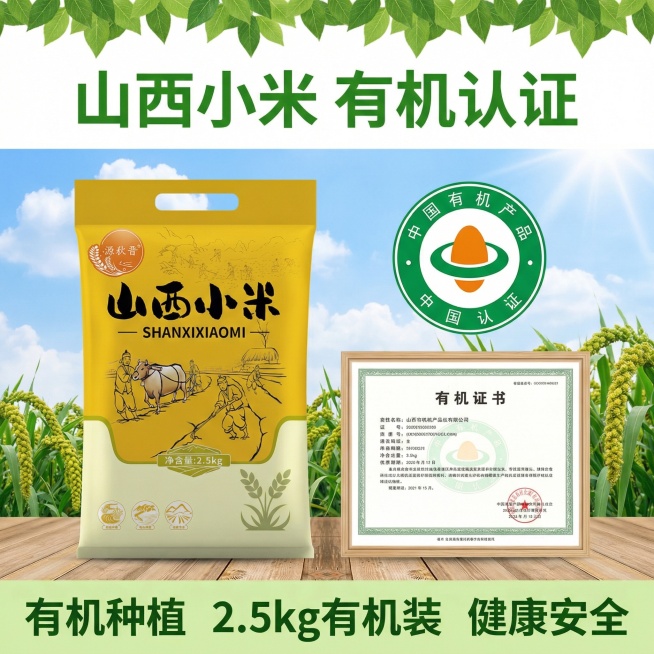 我的产品是山西小米 帮我做10张拼多多主图预览效果