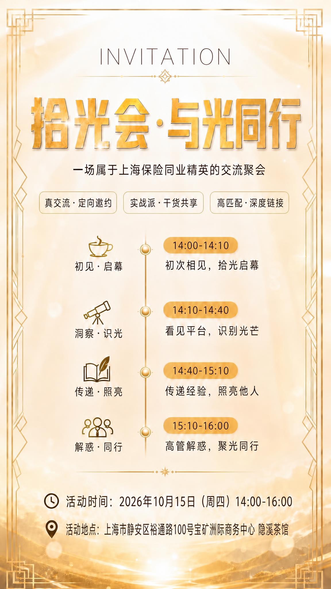 基于这张海报，仅修改活动地点的文字内容，其他所有内容（排版、字… - 图片创意预览