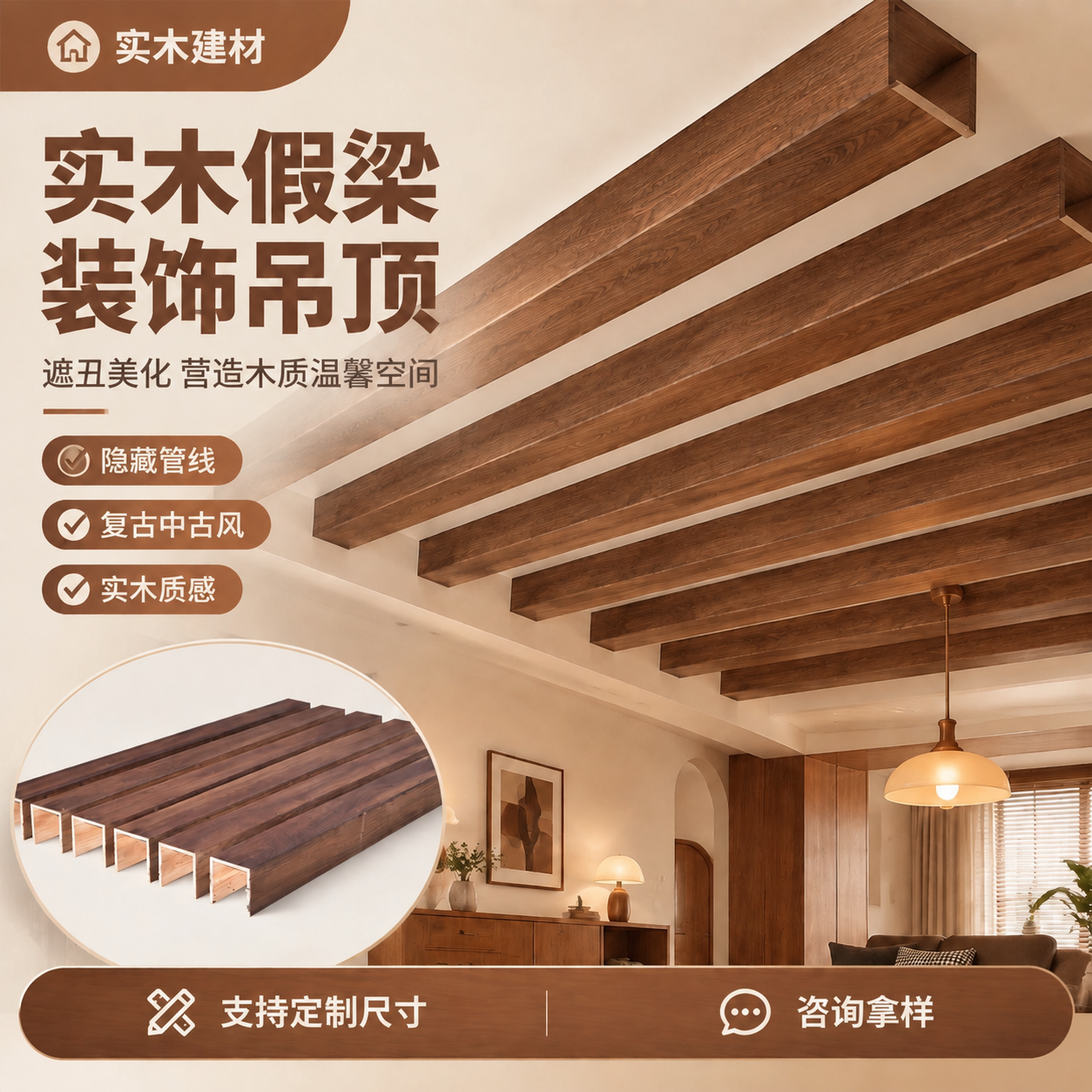 去除图片底部棕色栏中的“全国包邮”文字和左侧的卡车图标，保留“… - 图片创意预览