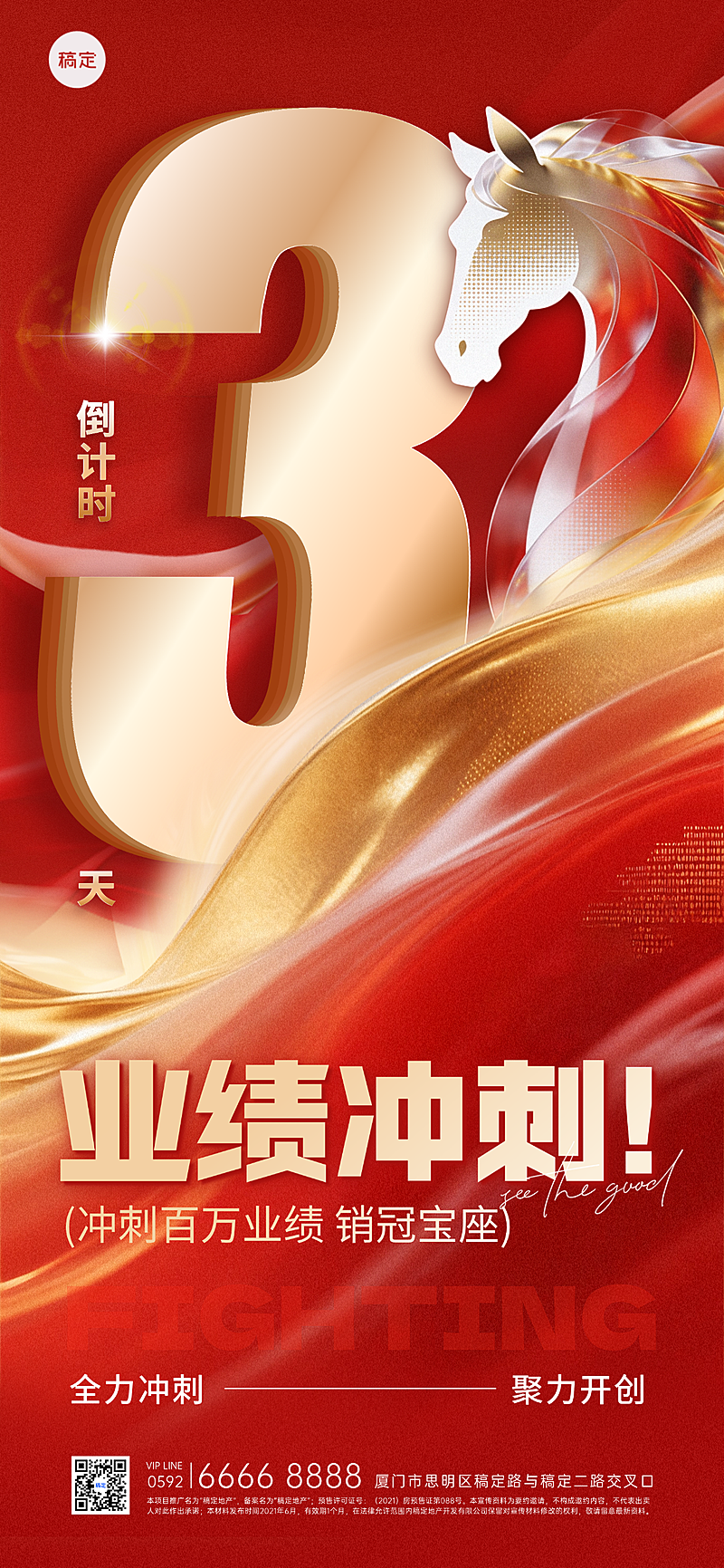 红金业绩冲刺倒计时销售海报