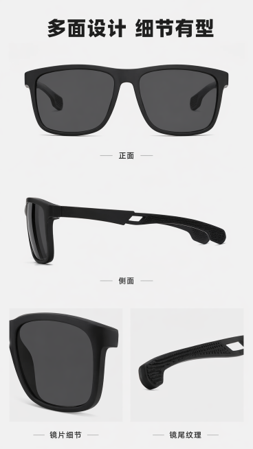 [第6屏] 多角度产品外观展示-黑色偏光太阳镜多角度呈现。
[氛围/风格] 产品展示风格，纯净浅灰背景，清晰展示产品不同角度外观。
[元素布局] 本屏使用【图1】作为产品参考，画面分为上中下三部分，上预览效果