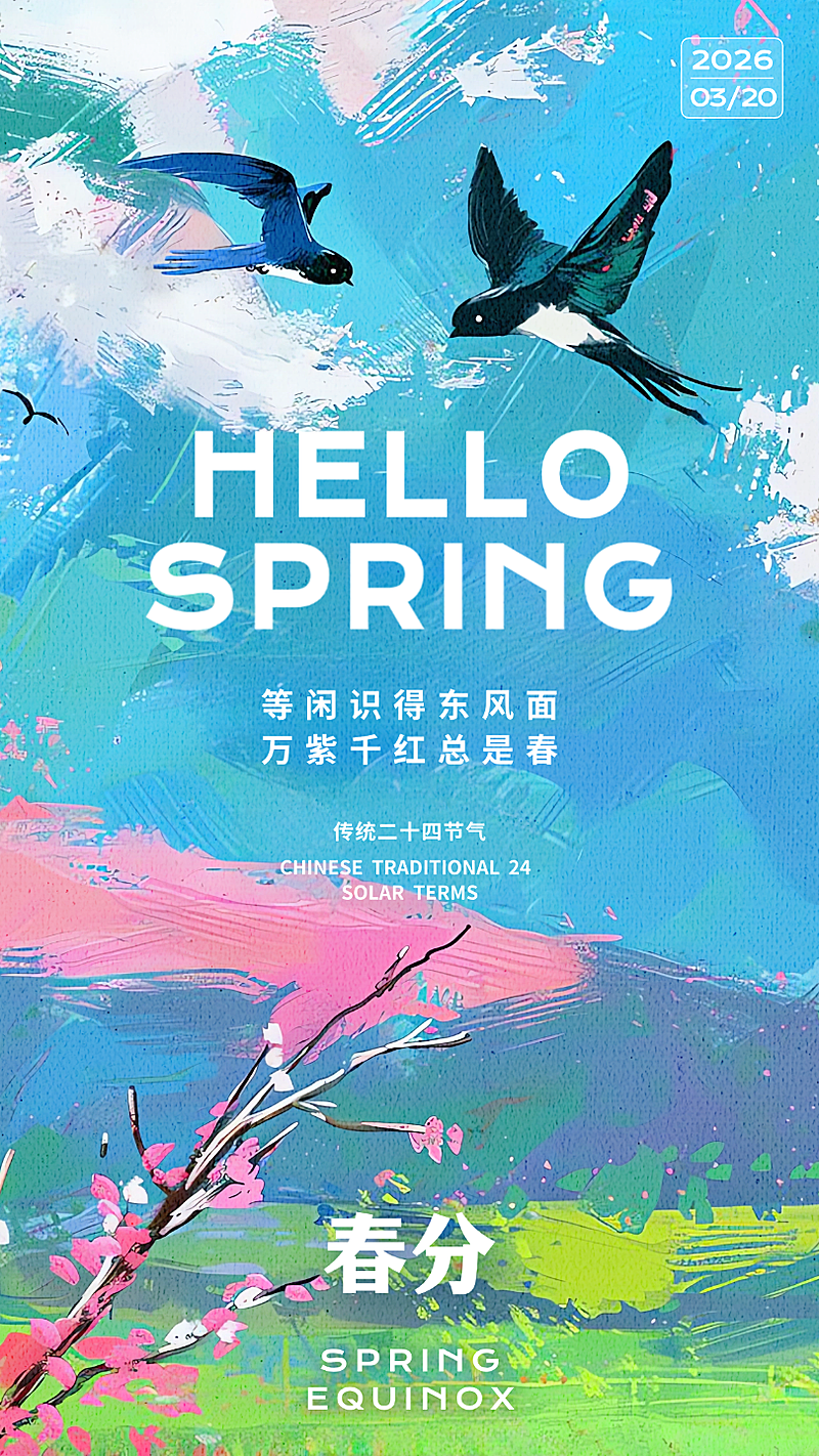 蓝色油画春分二十四节气春天质感手绘彩色插画手机海报