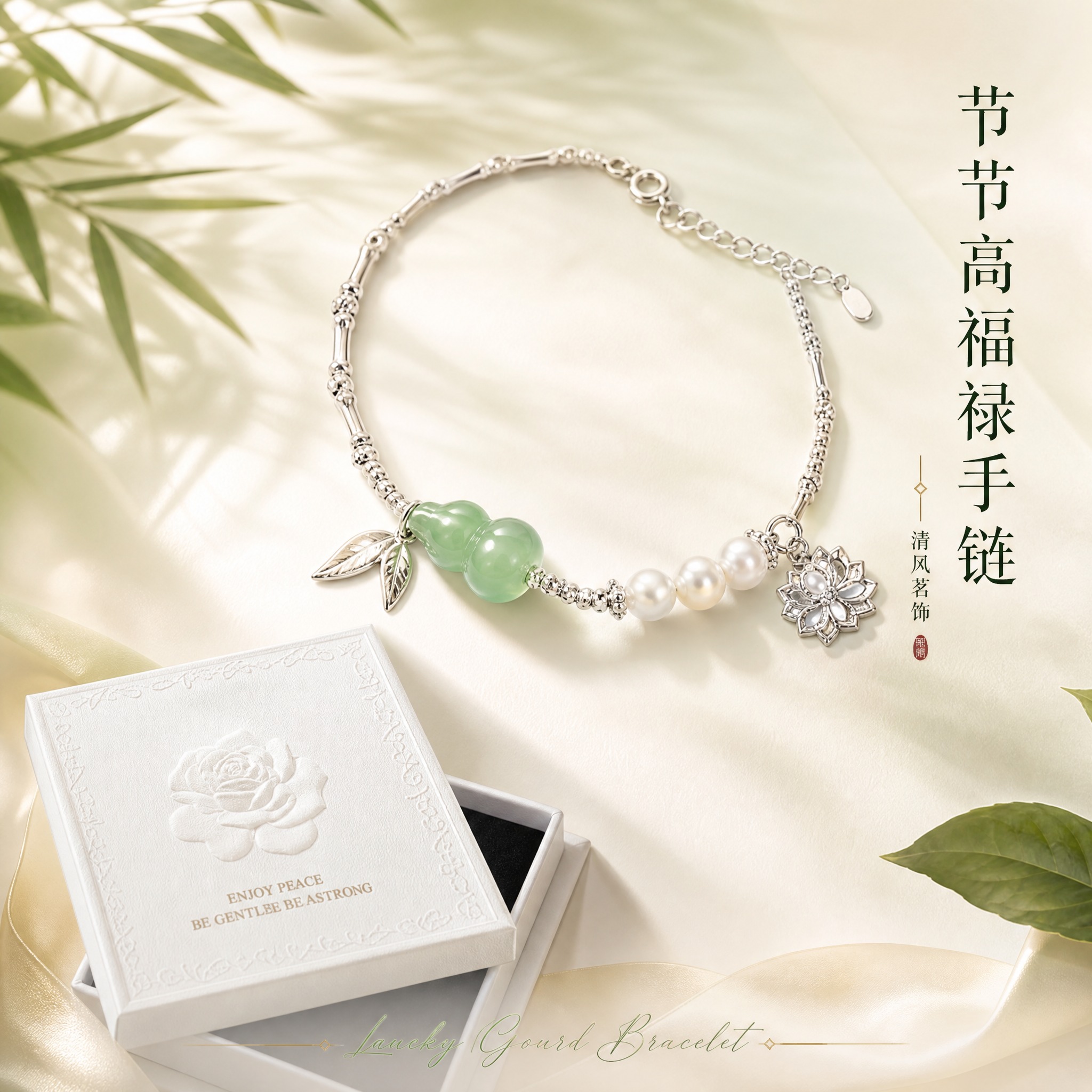 [主图-1] 首图点击率 国风葫芦玉珠手链礼赠氛围展示 [统一… - 图片创意预览