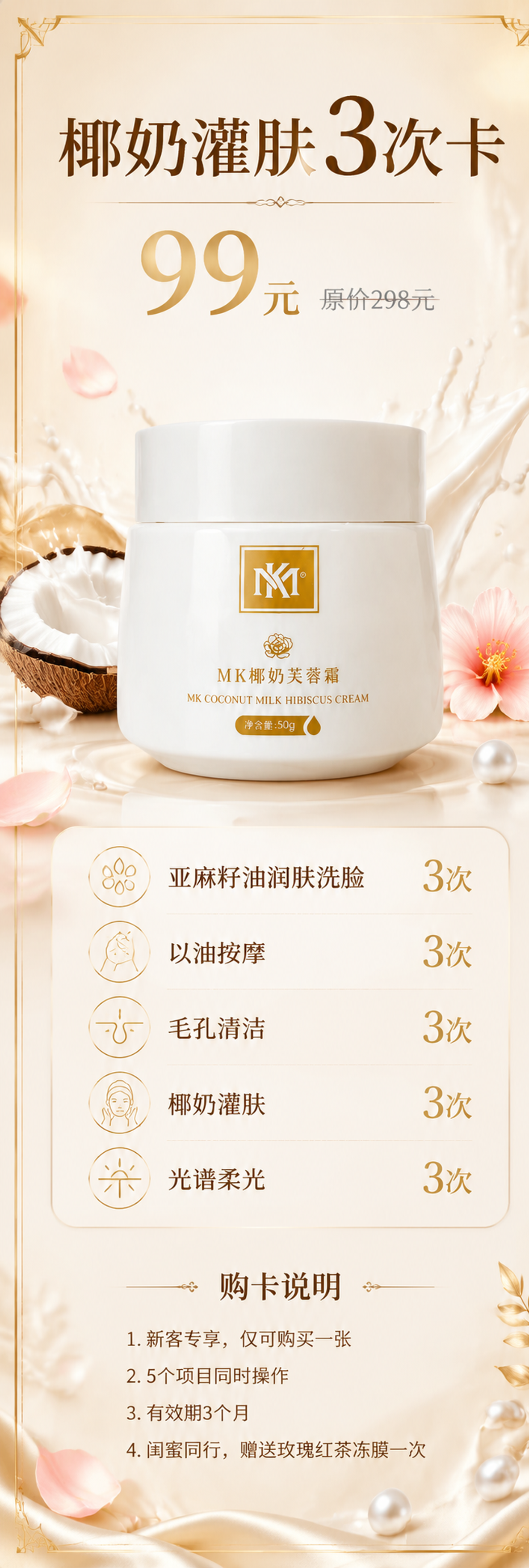 美业护肤促销竖版易拉宝海报，65×190厘米竖版比例（约1:2… - 图片创意预览