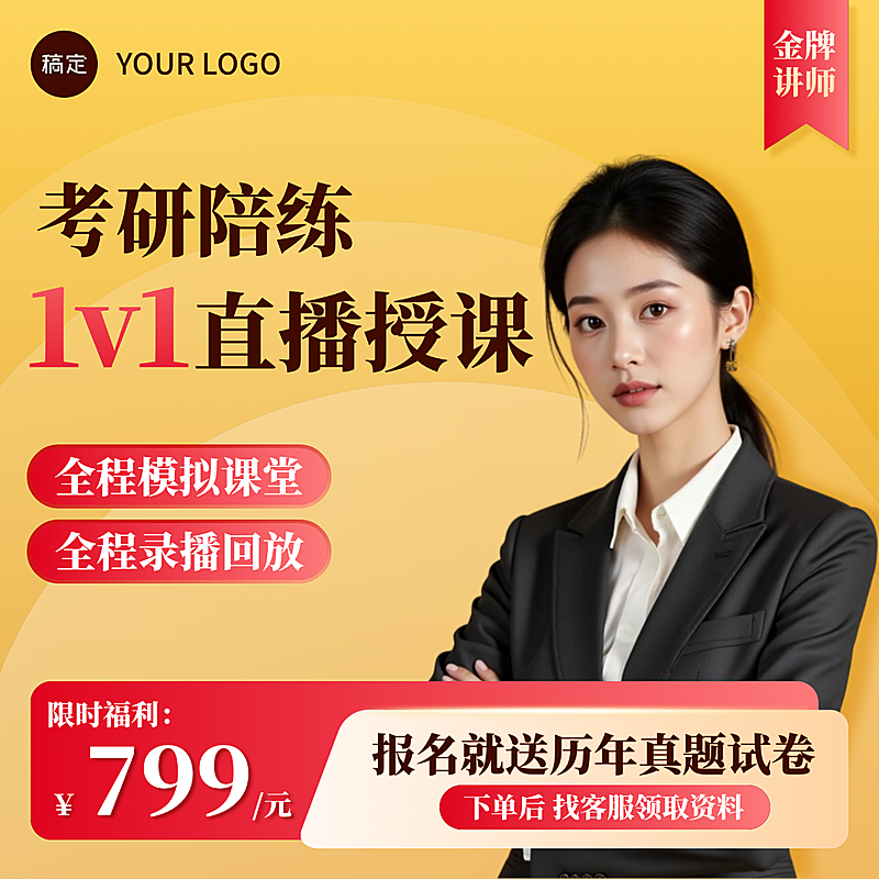 考研课程营销宣传电商商品主图