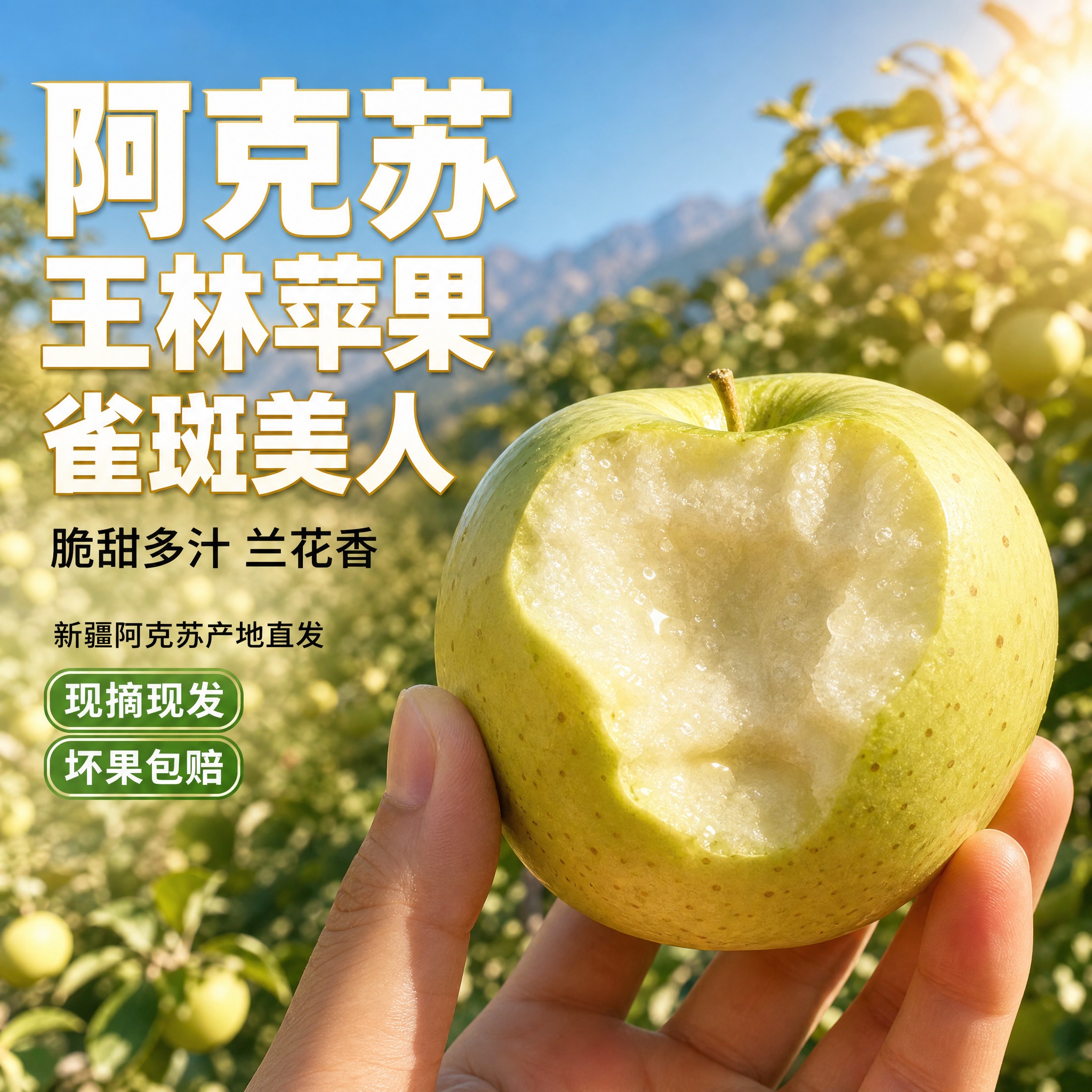 [主图-1] 首图点击率 突出新疆阿克苏王林苹果雀斑美人的食欲… - 图片创意预览