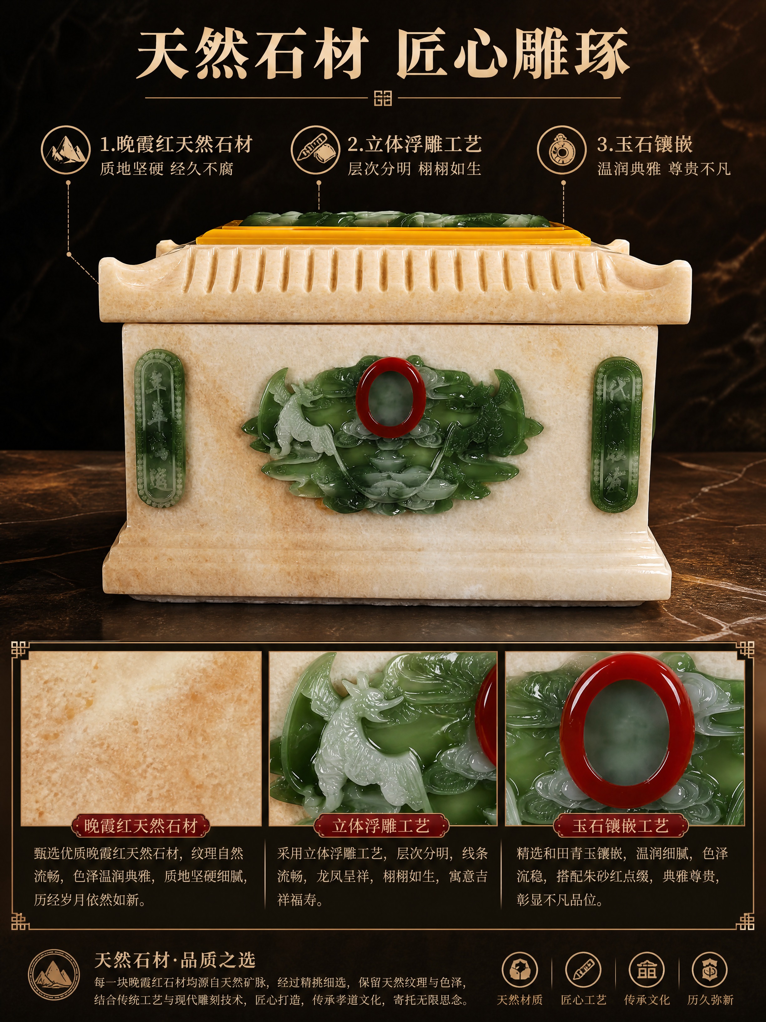 [商品] 使用【图1】福寿骨灰盒正面图；保留晚霞红石材主体颜色… - 图片创意预览